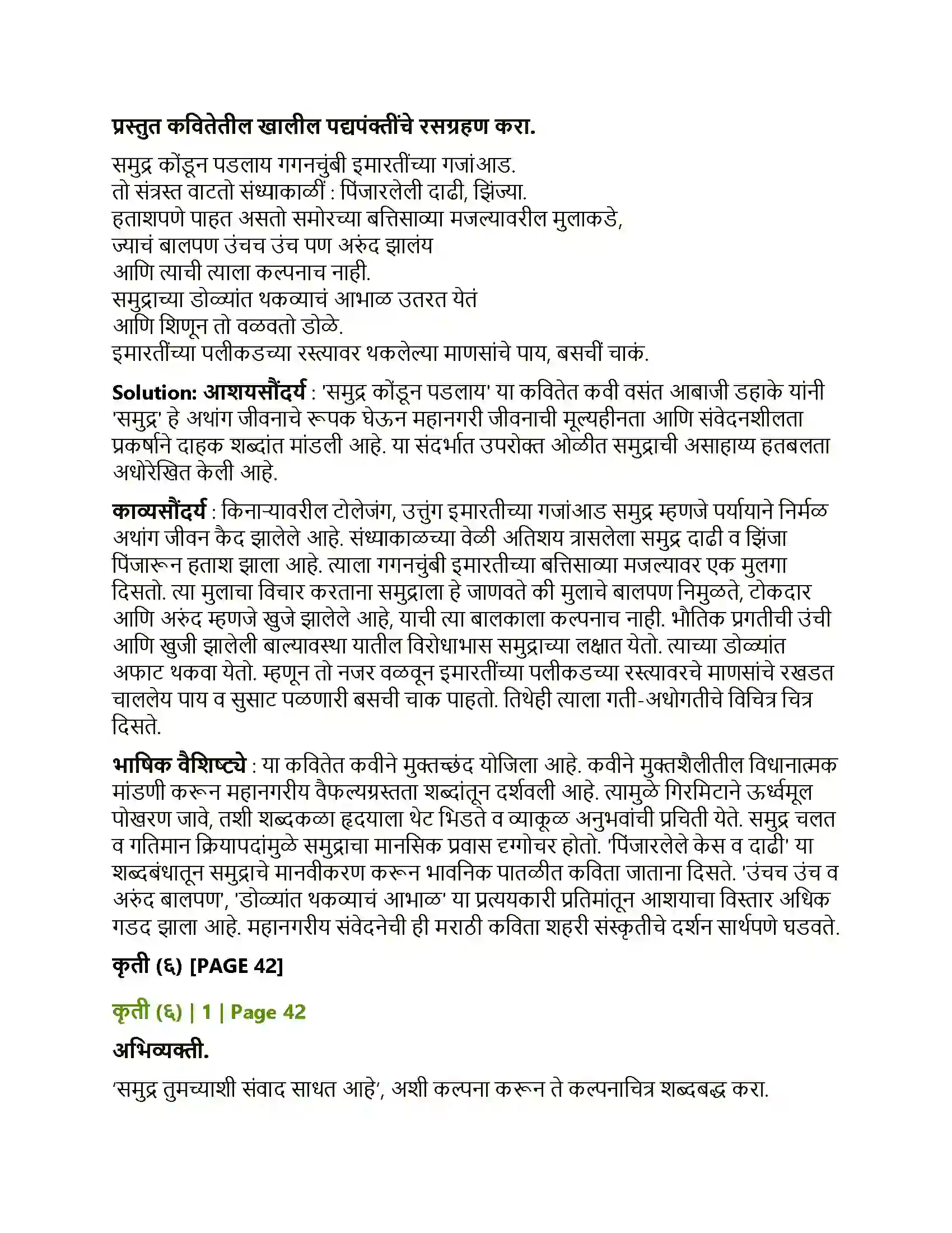 Maharashtra Board Class 12th Marathi समुद्र कोंडून पडलाय Solution 5