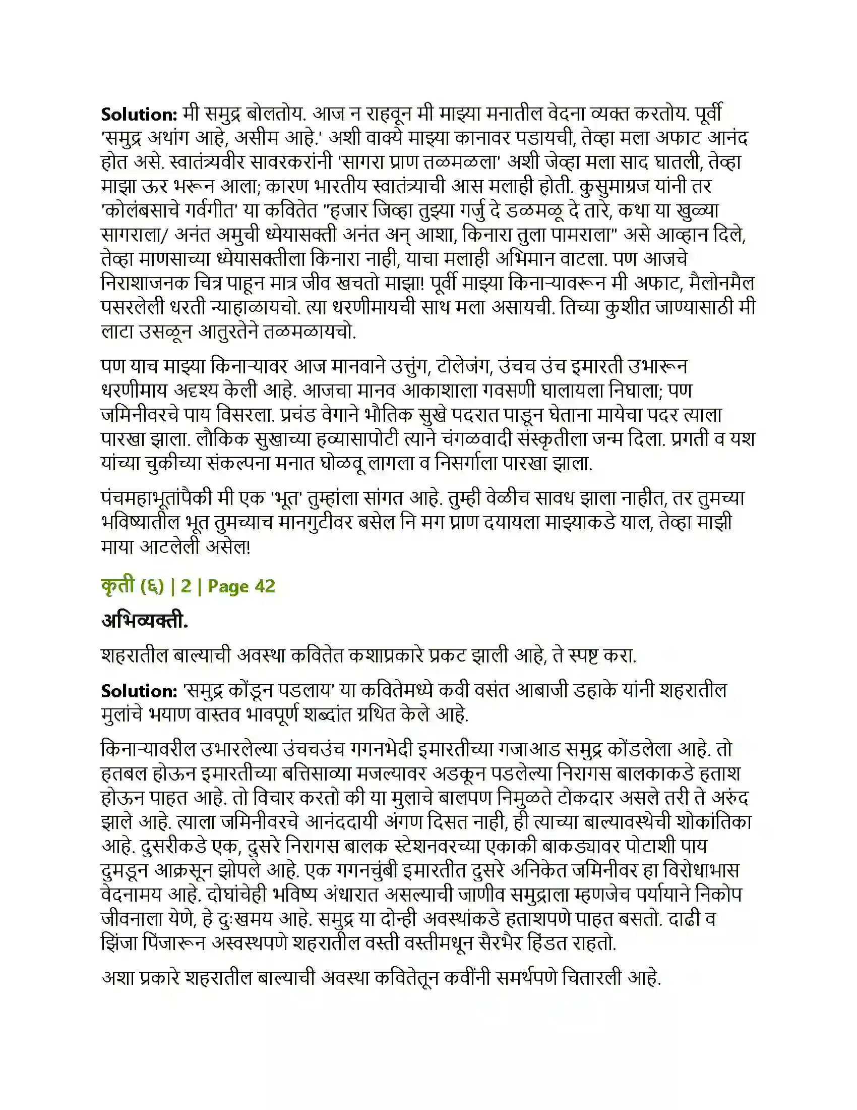 Maharashtra Board Class 12th Marathi समुद्र कोंडून पडलाय Solution 6