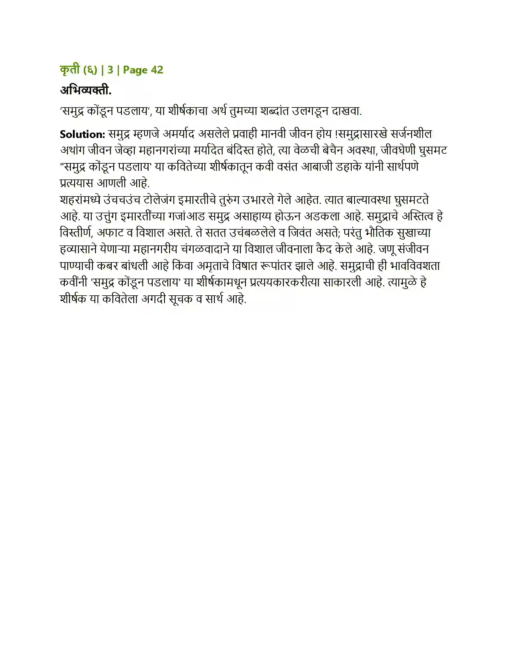 Maharashtra Board Class 12th Marathi समुद्र कोंडून पडलाय Solution 7
