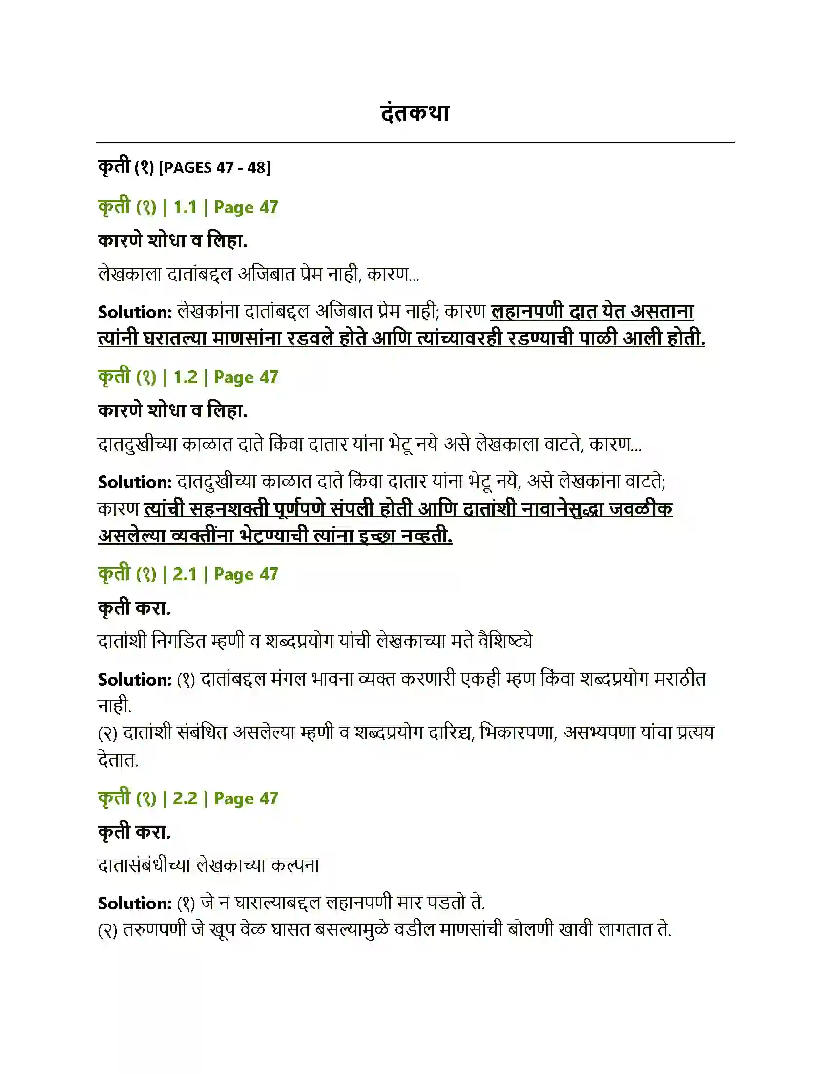 Maharashtra Board Class 12th Marathi दंतकथा Solution 1