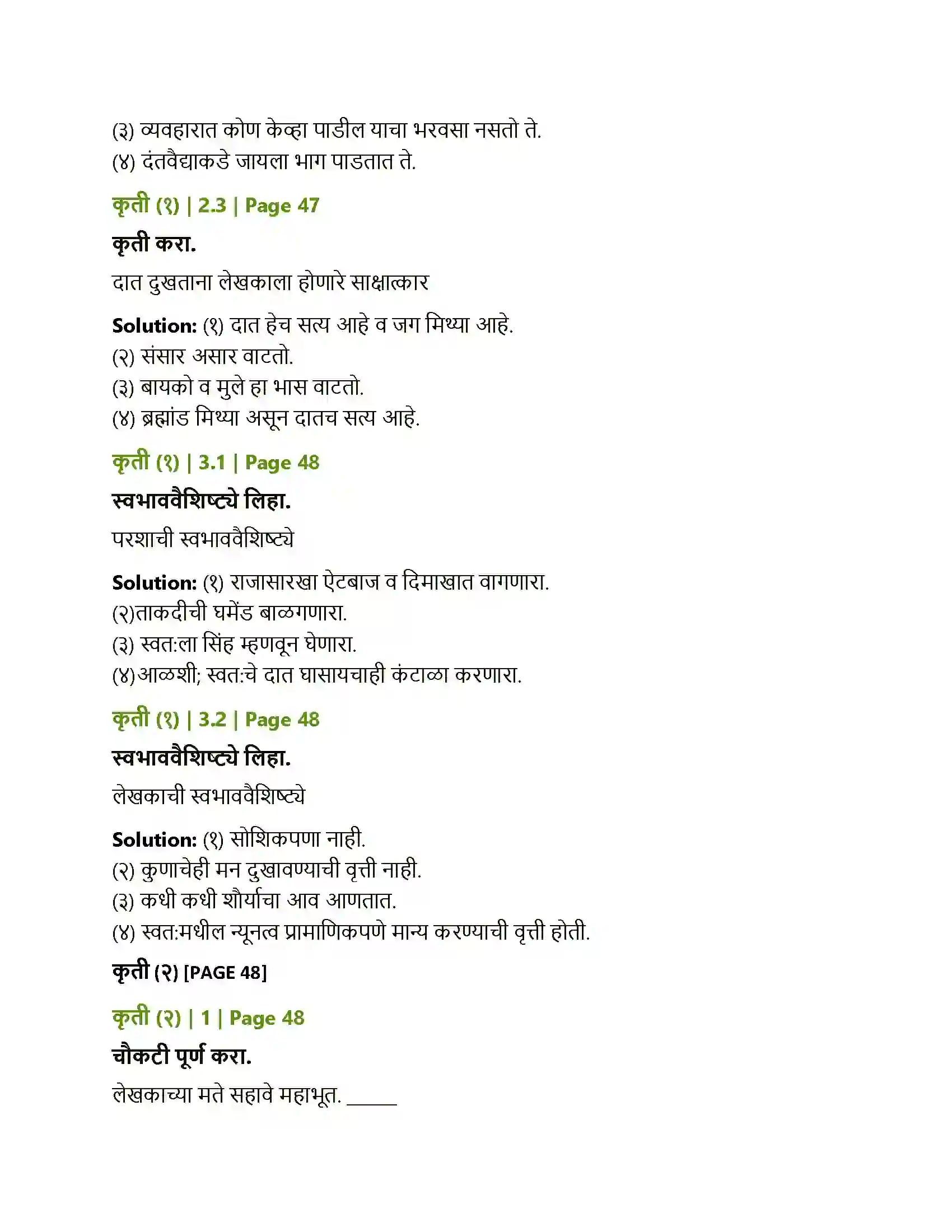Maharashtra Board Class 12th Marathi दंतकथा Solution 2