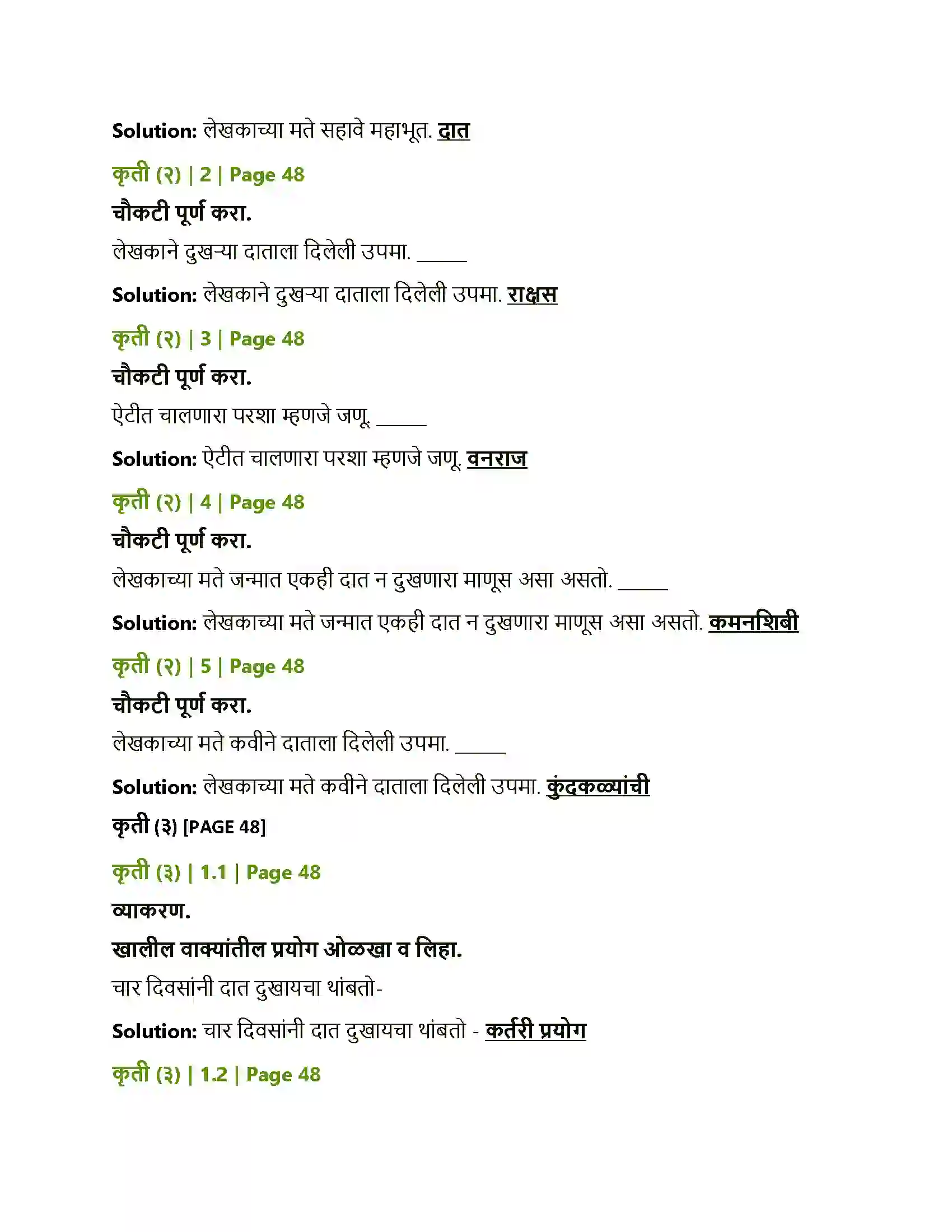 Maharashtra Board Class 12th Marathi दंतकथा Solution 3