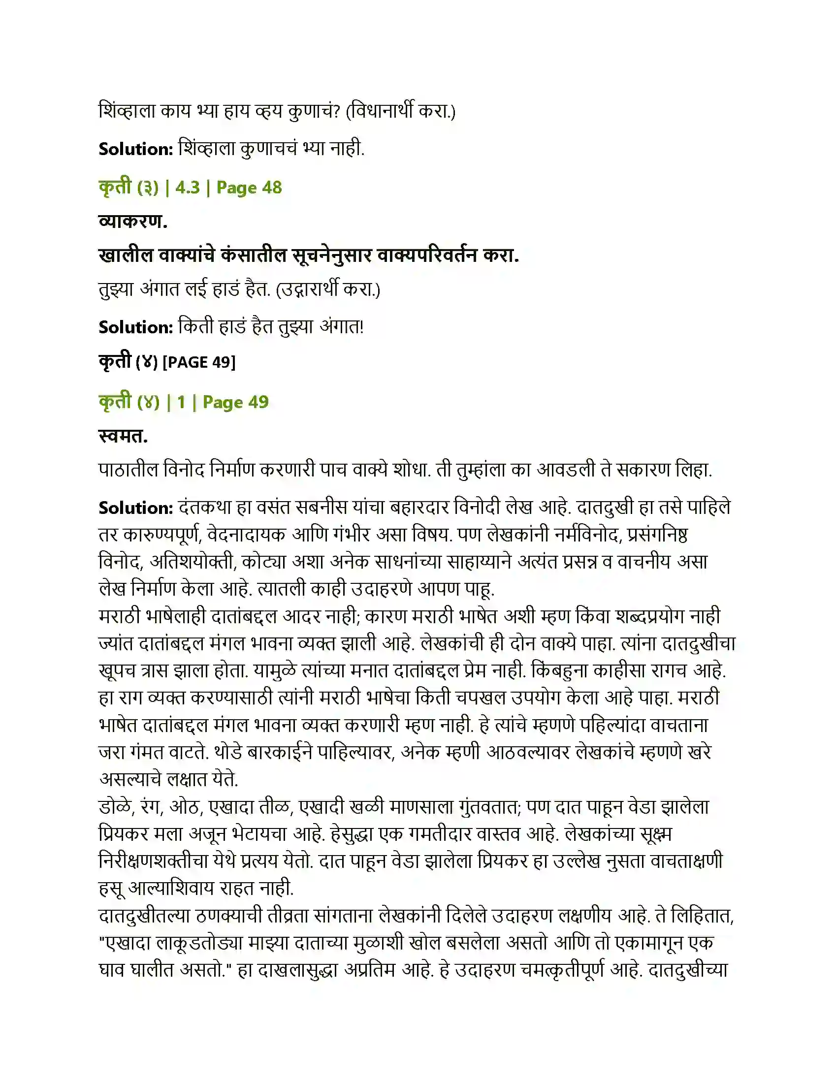 Maharashtra Board Class 12th Marathi दंतकथा Solution 6