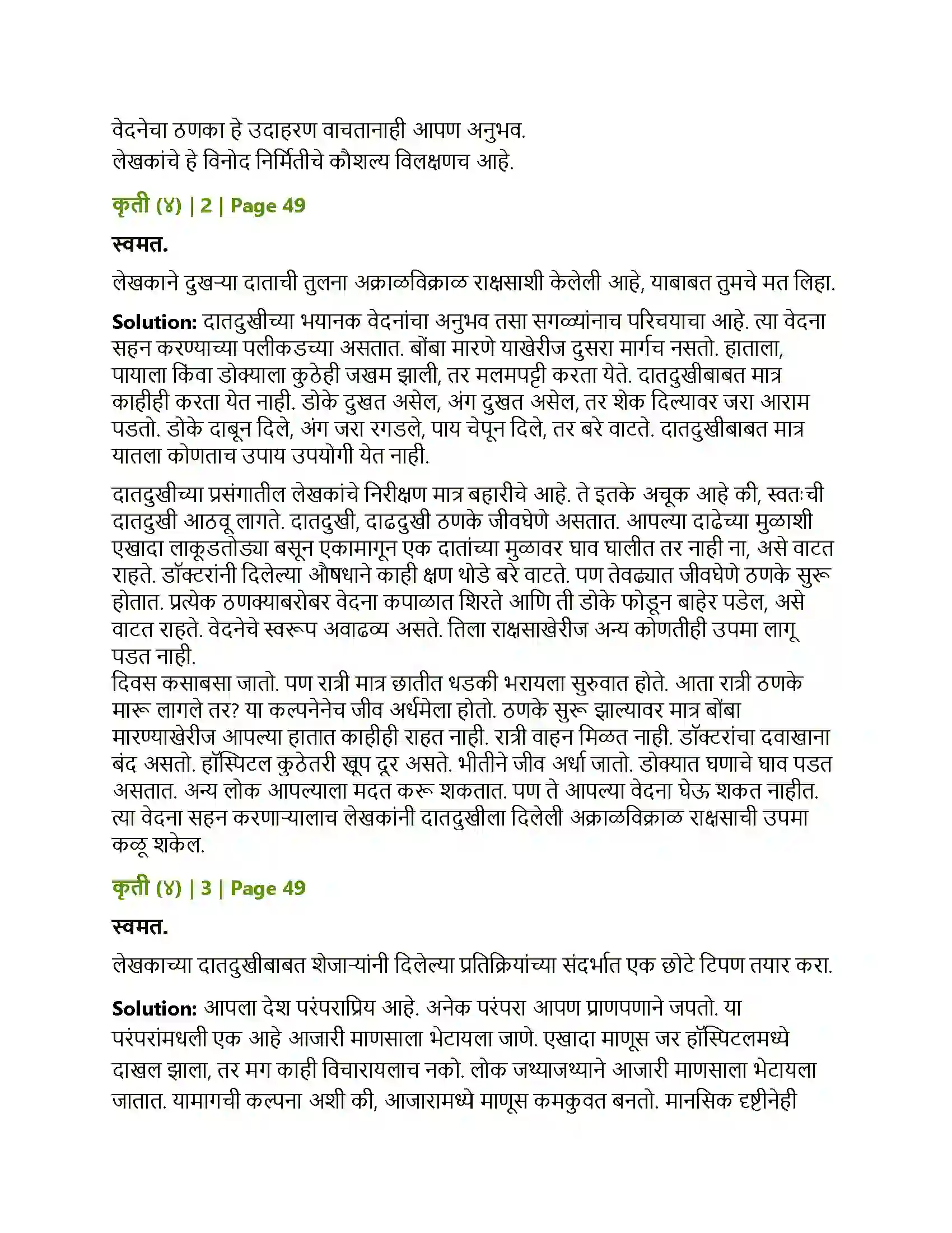 Maharashtra Board Class 12th Marathi दंतकथा Solution 7