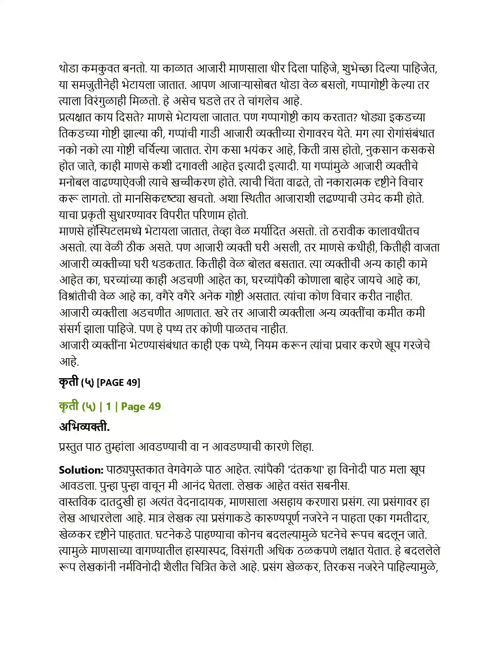 Maharashtra Board Class 12th Marathi दंतकथा Solution 8