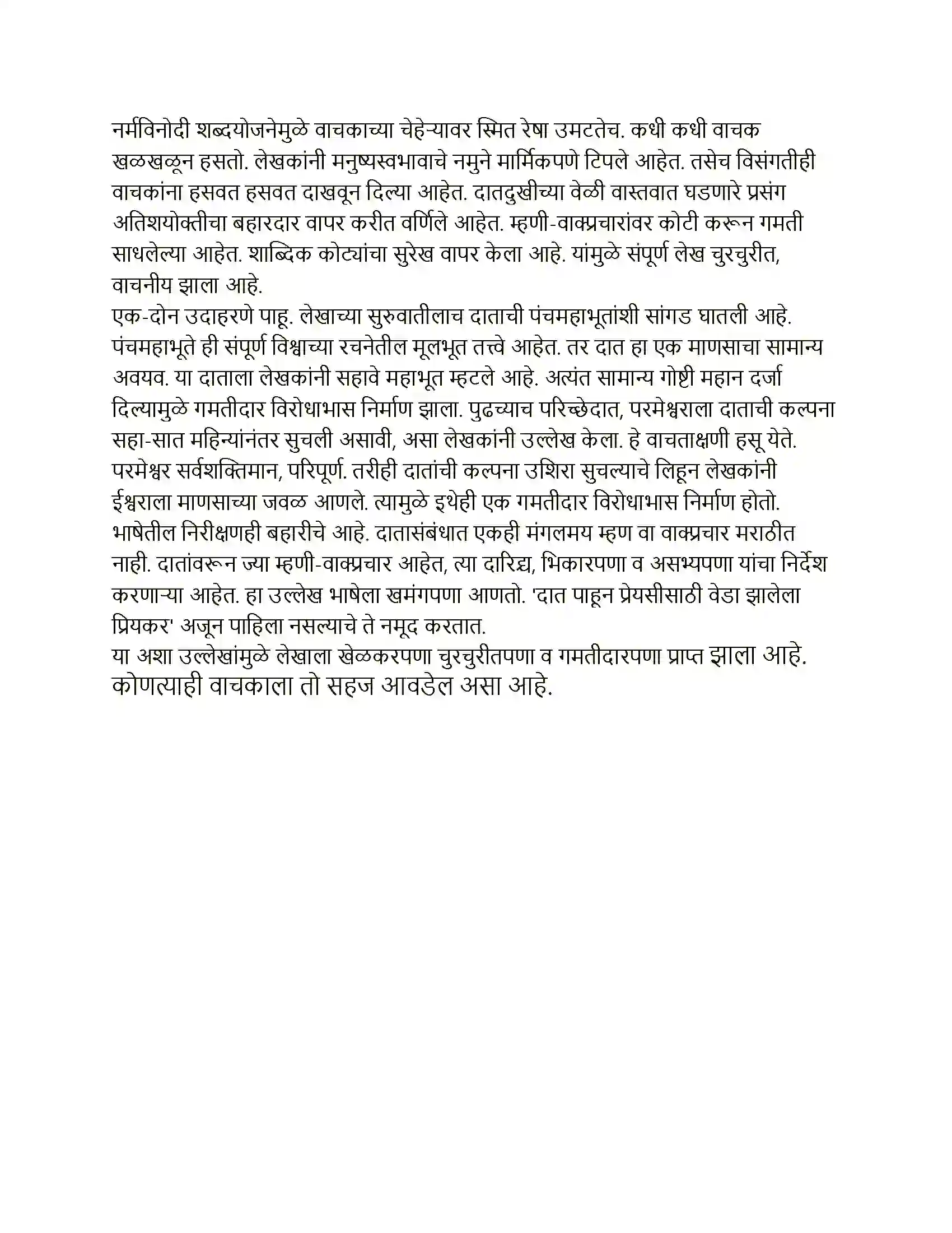 Maharashtra Board Class 12th Marathi दंतकथा Solution 9