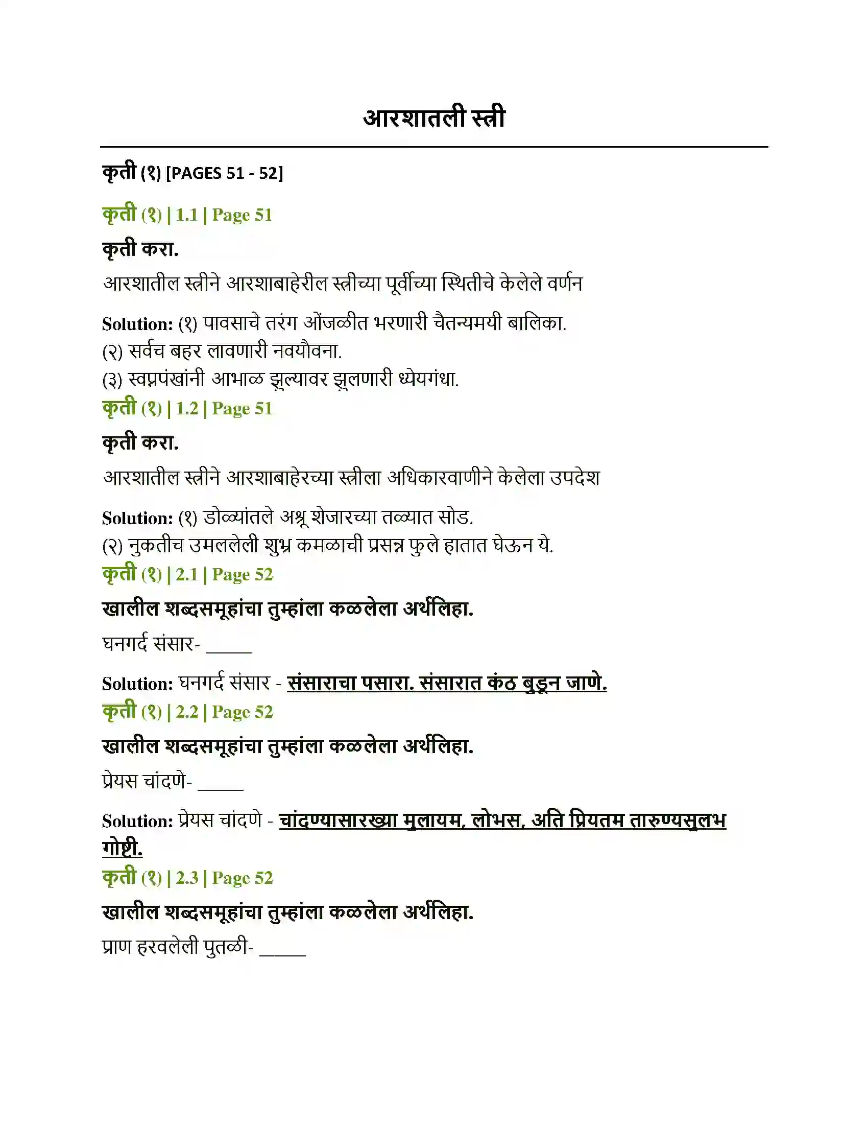 Maharashtra Board Class 12th Marathi आरशातली स्त्री Solution 1