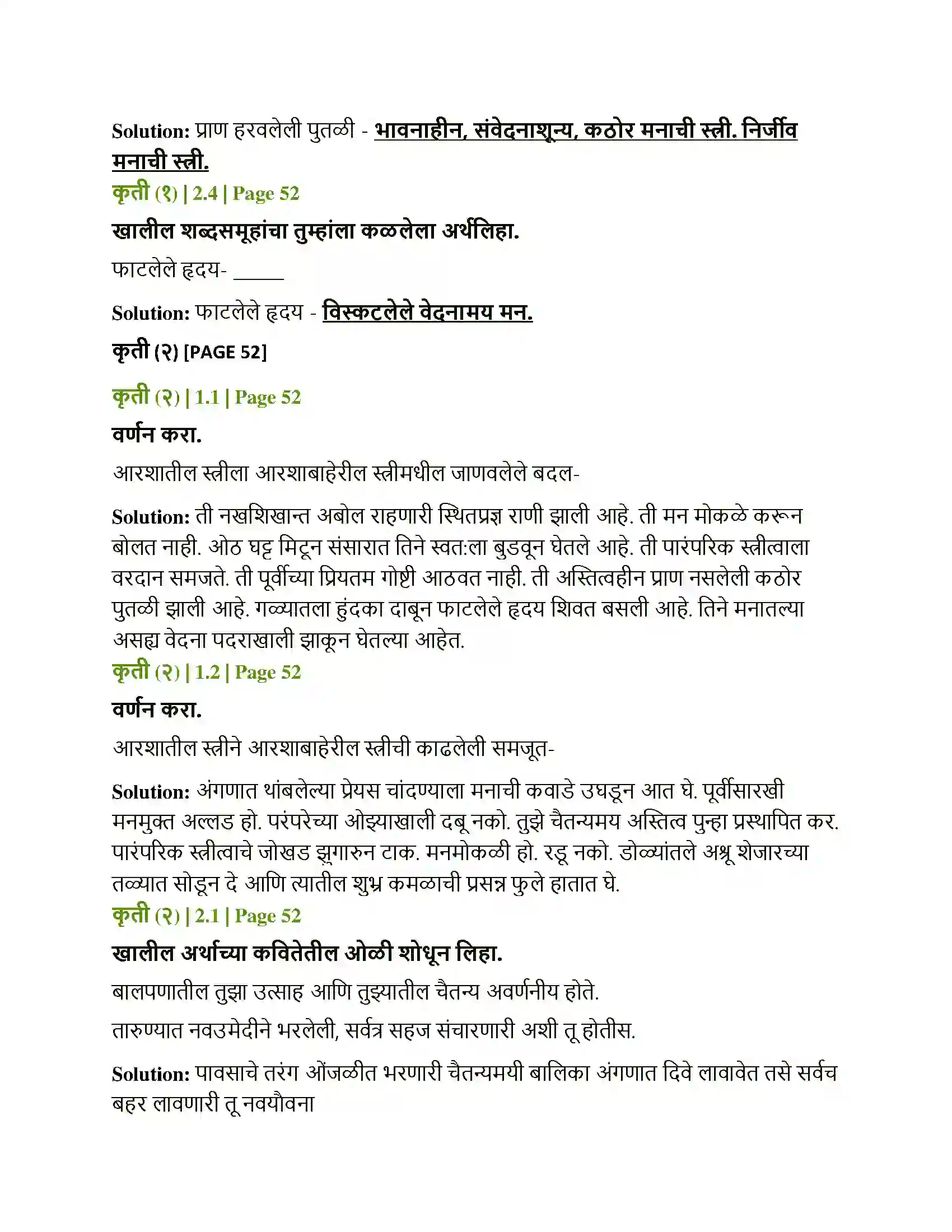 Maharashtra Board Class 12th Marathi आरशातली स्त्री Solution 2