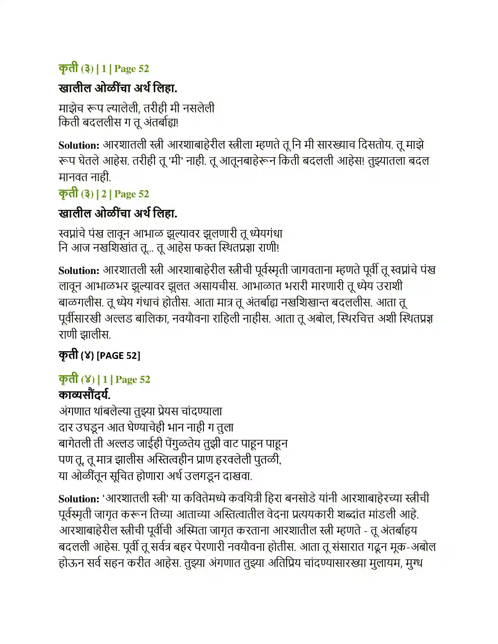 Maharashtra Board Class 12th Marathi आरशातली स्त्री Solution 4