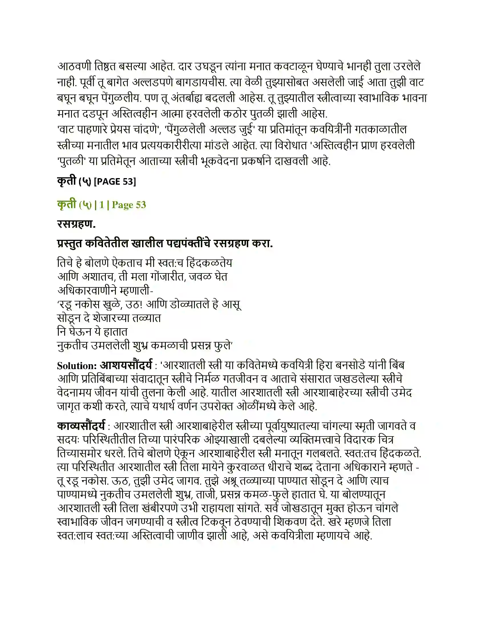 Maharashtra Board Class 12th Marathi आरशातली स्त्री Solution 5