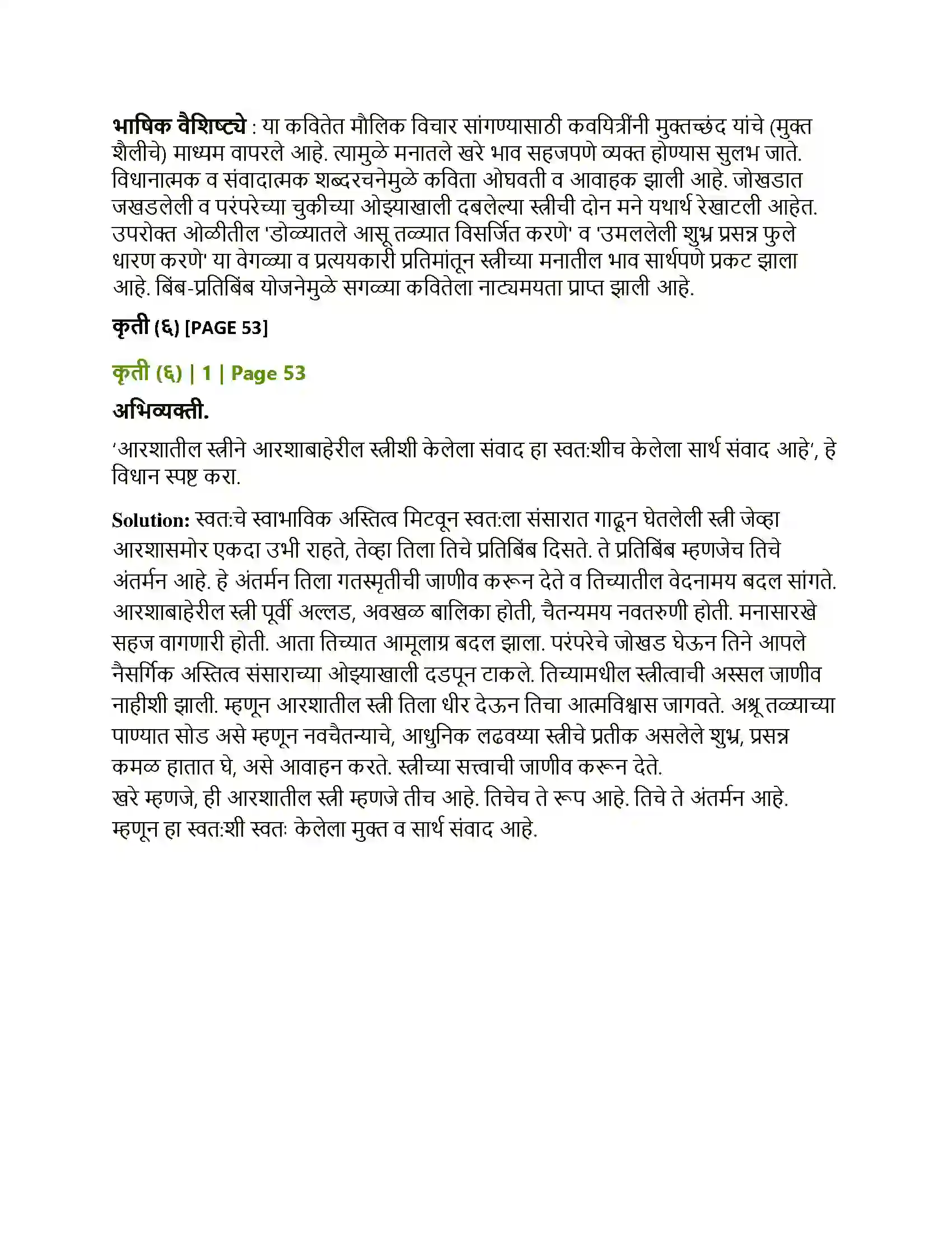 Maharashtra Board Class 12th Marathi आरशातली स्त्री Solution 6
