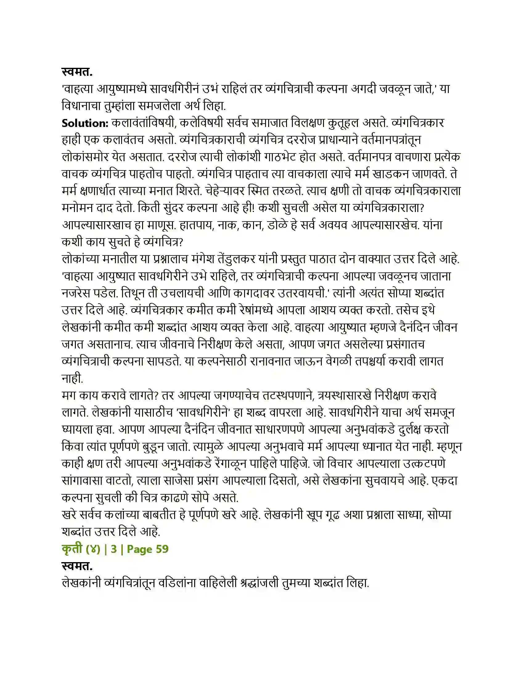 Maharashtra Board Class 12th Marathi रंगरेषा व्यंगरेषा Solution 10