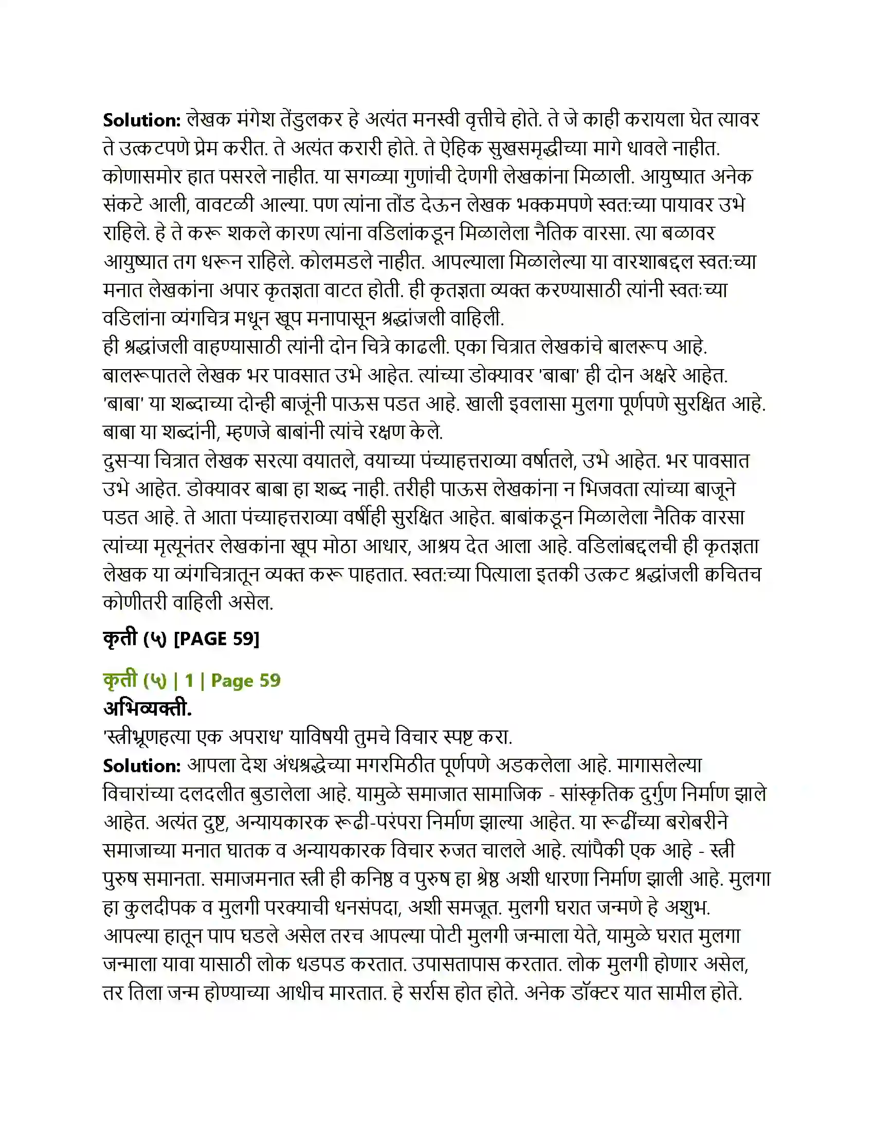 Maharashtra Board Class 12th Marathi रंगरेषा व्यंगरेषा Solution 11