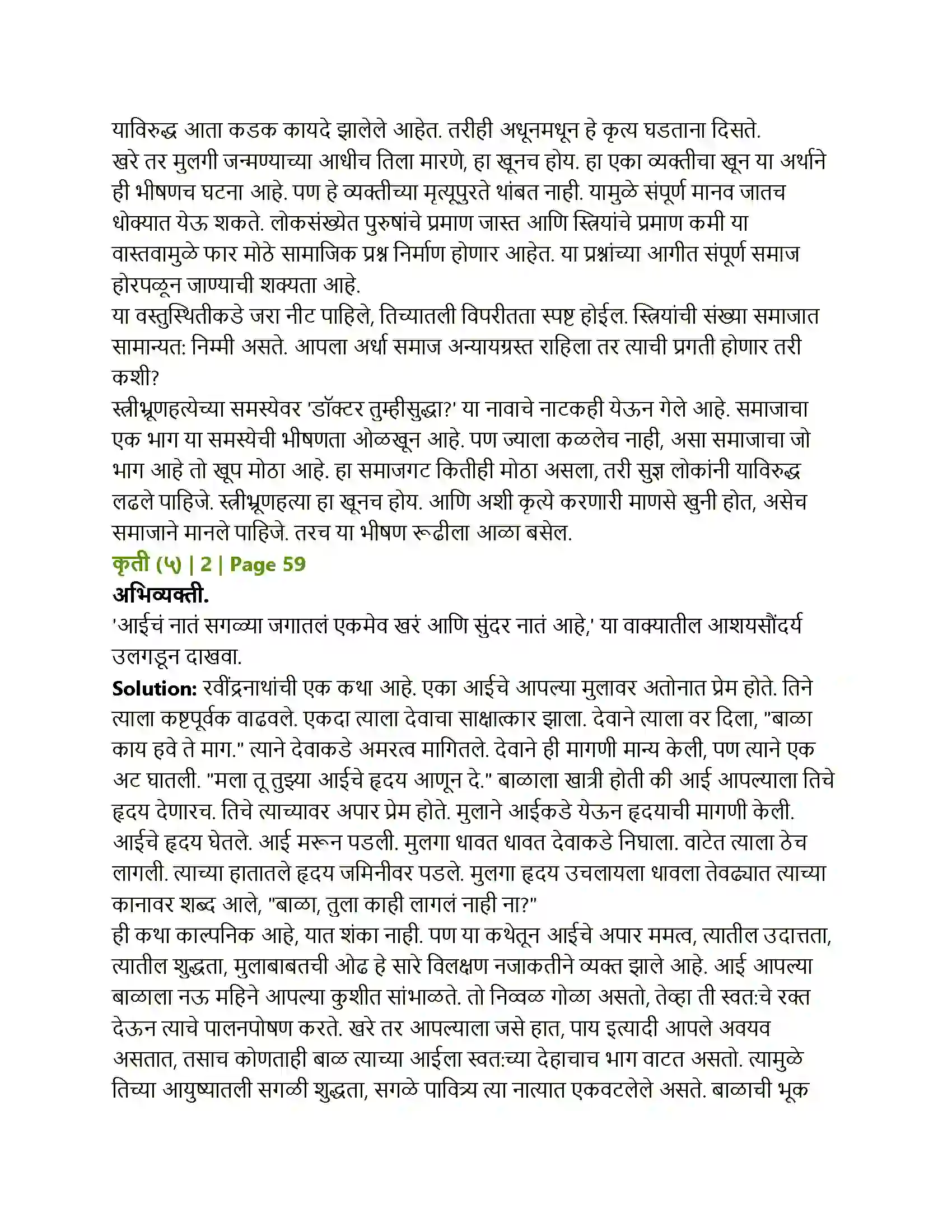 Maharashtra Board Class 12th Marathi रंगरेषा व्यंगरेषा Solution 12