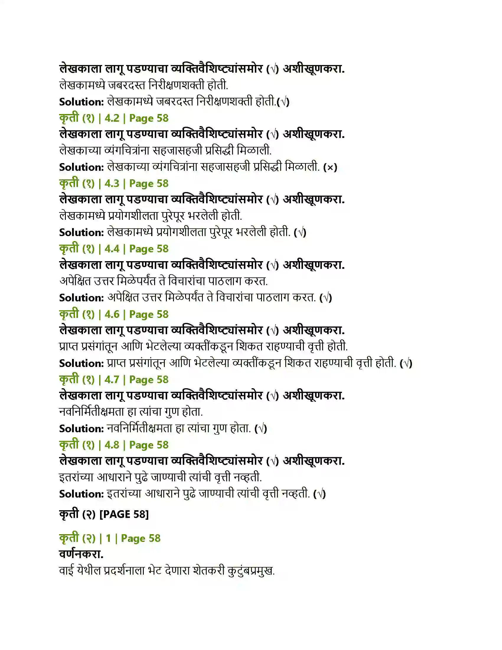 Maharashtra Board Class 12th Marathi रंगरेषा व्यंगरेषा Solution 3