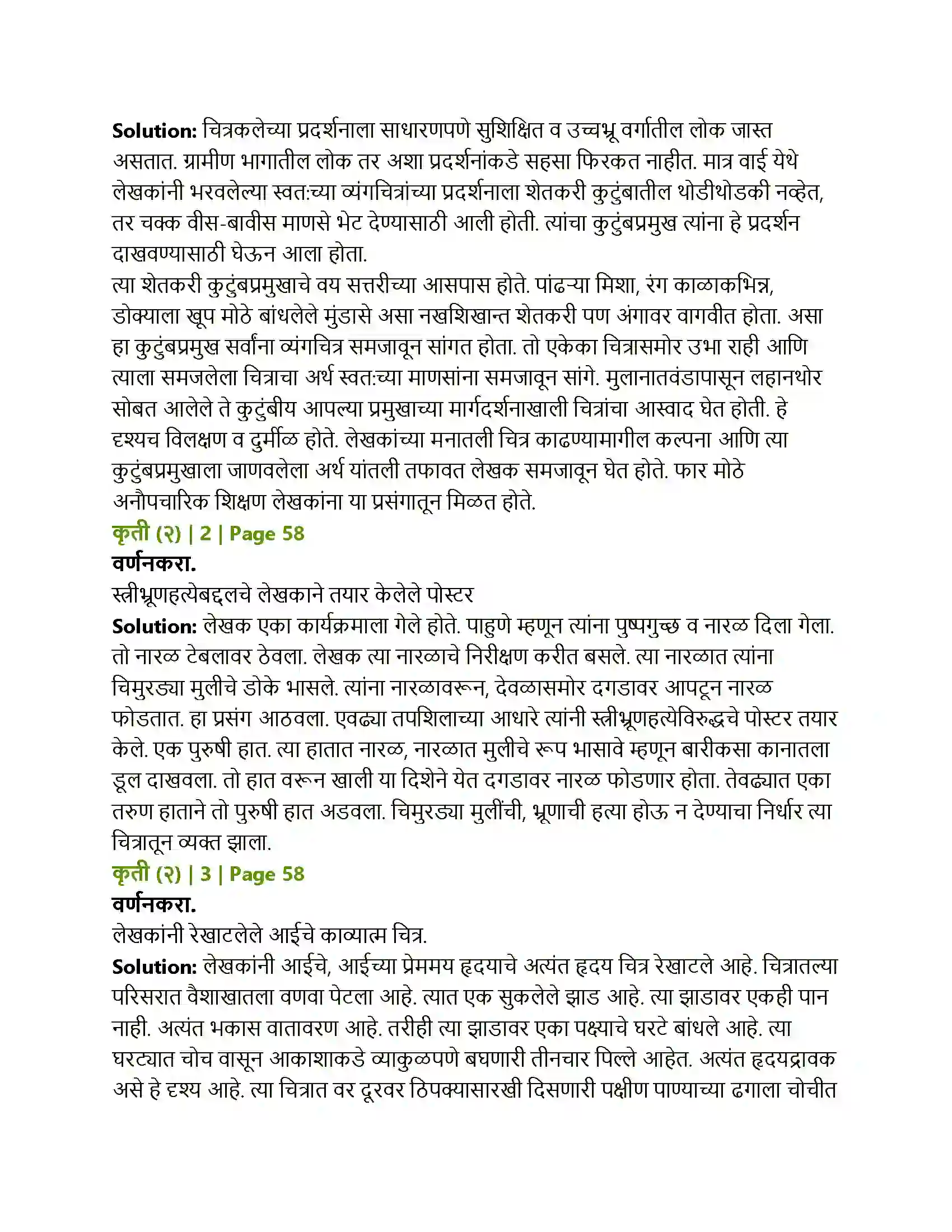 Maharashtra Board Class 12th Marathi रंगरेषा व्यंगरेषा Solution 4