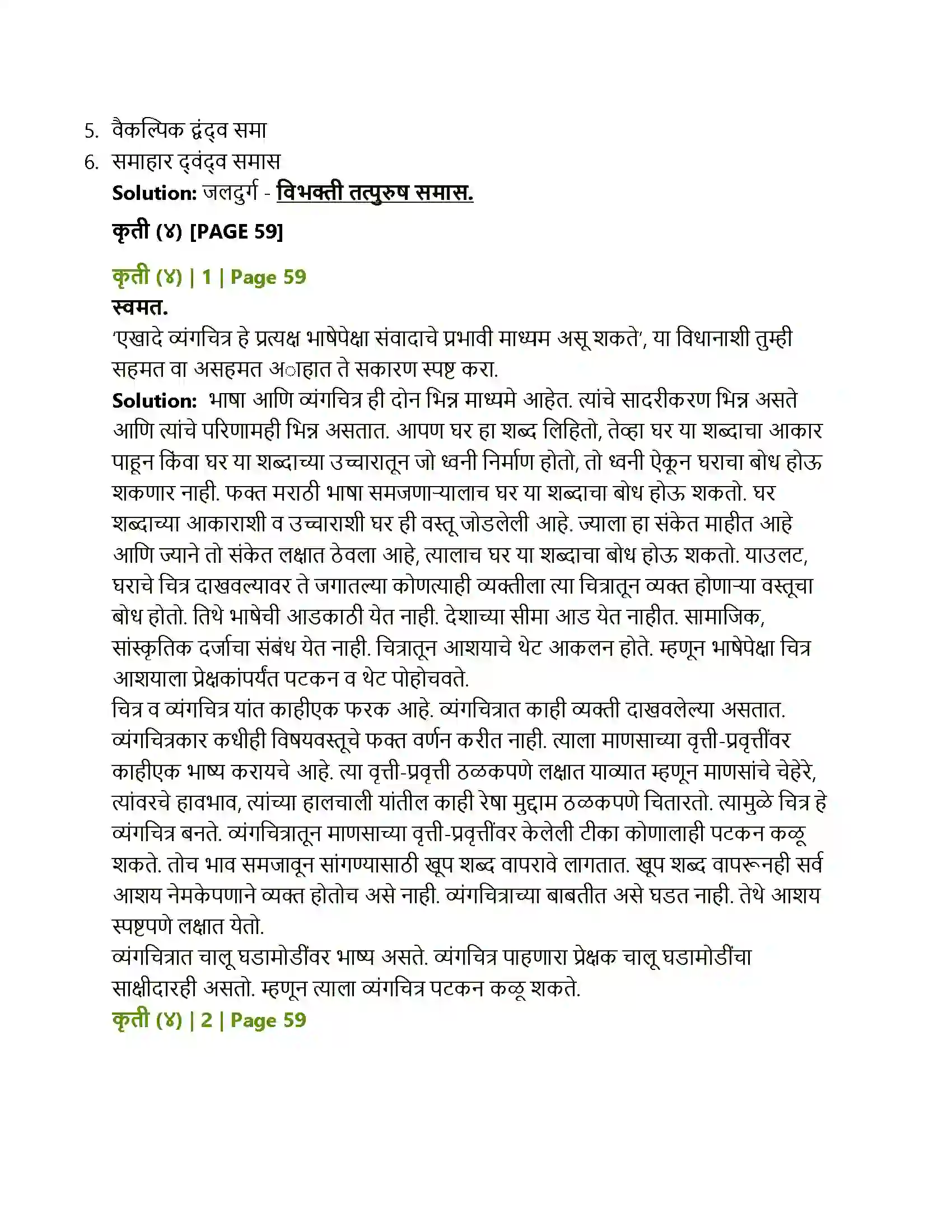 Maharashtra Board Class 12th Marathi रंगरेषा व्यंगरेषा Solution 9