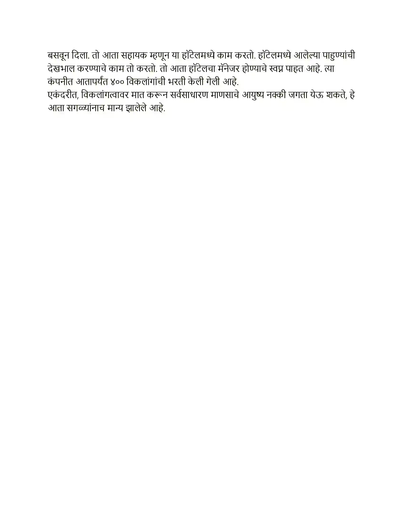 Maharashtra Board Class 12th Marathi जयपूर फूटचे जनक Solution 2