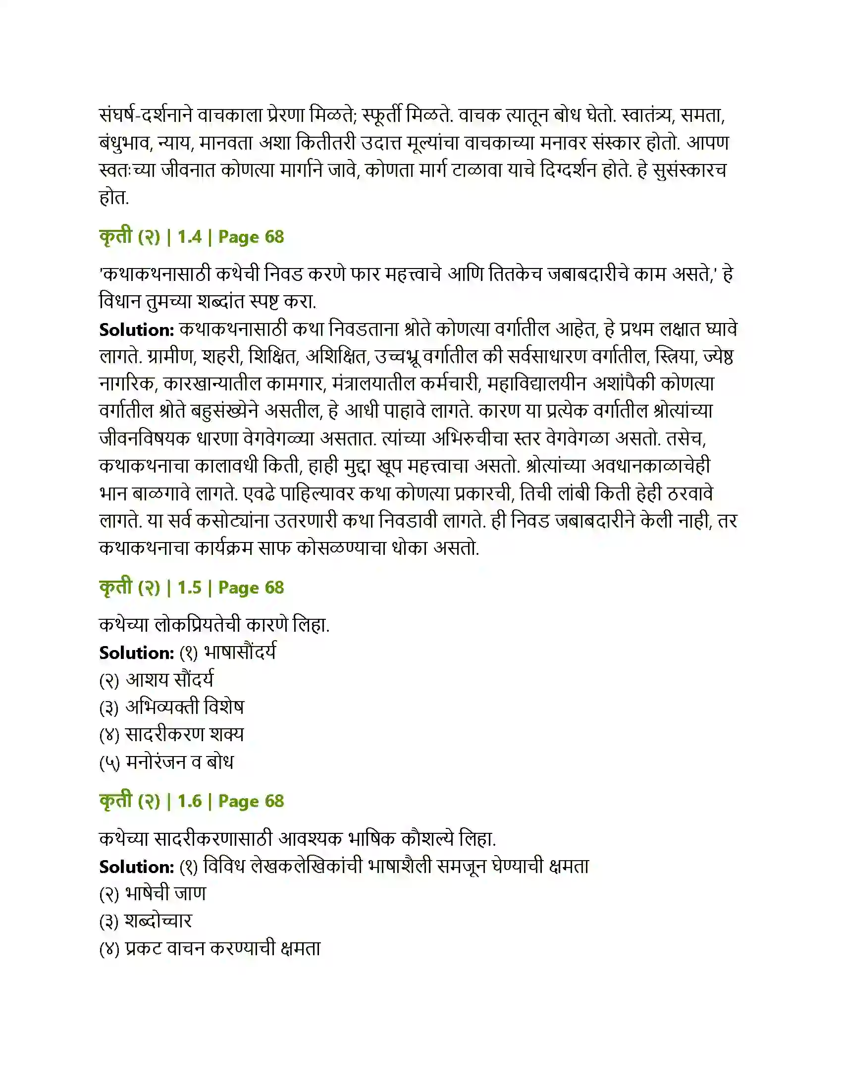 Maharashtra Board Class 12th Marathi कथा-साहि त्यप्र कार-परिचय Solution 3