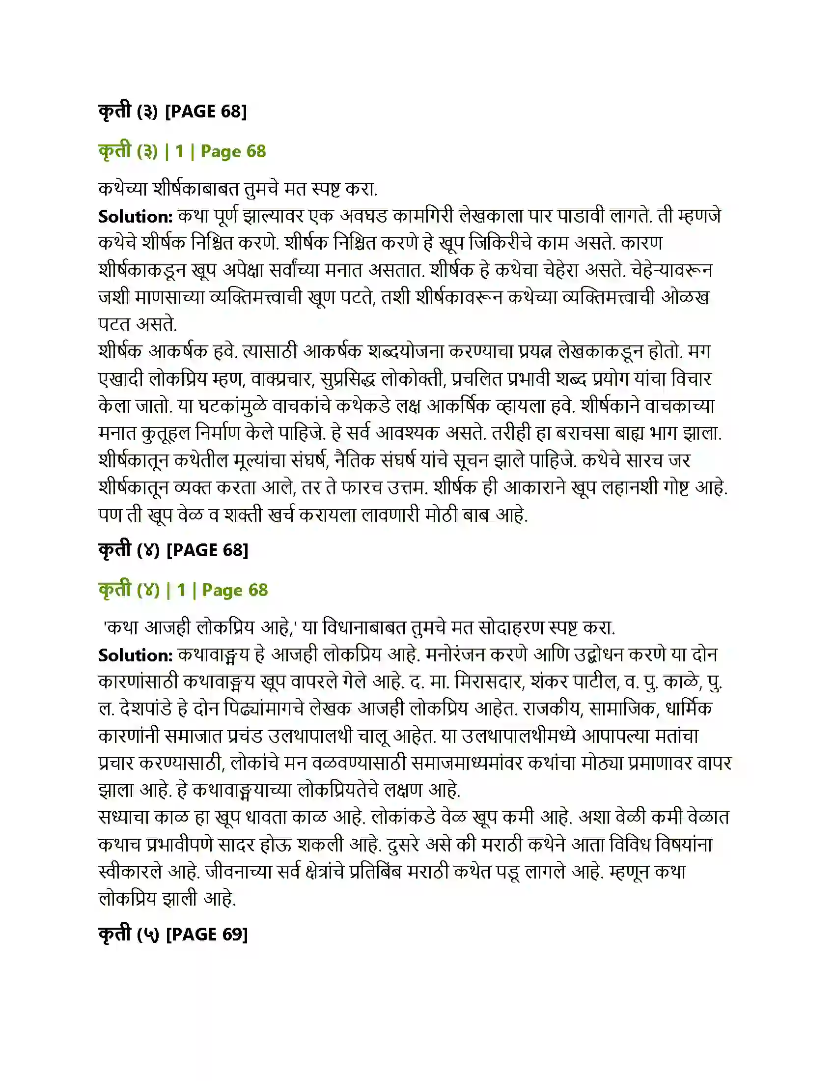Maharashtra Board Class 12th Marathi कथा-साहि त्यप्र कार-परिचय Solution 4