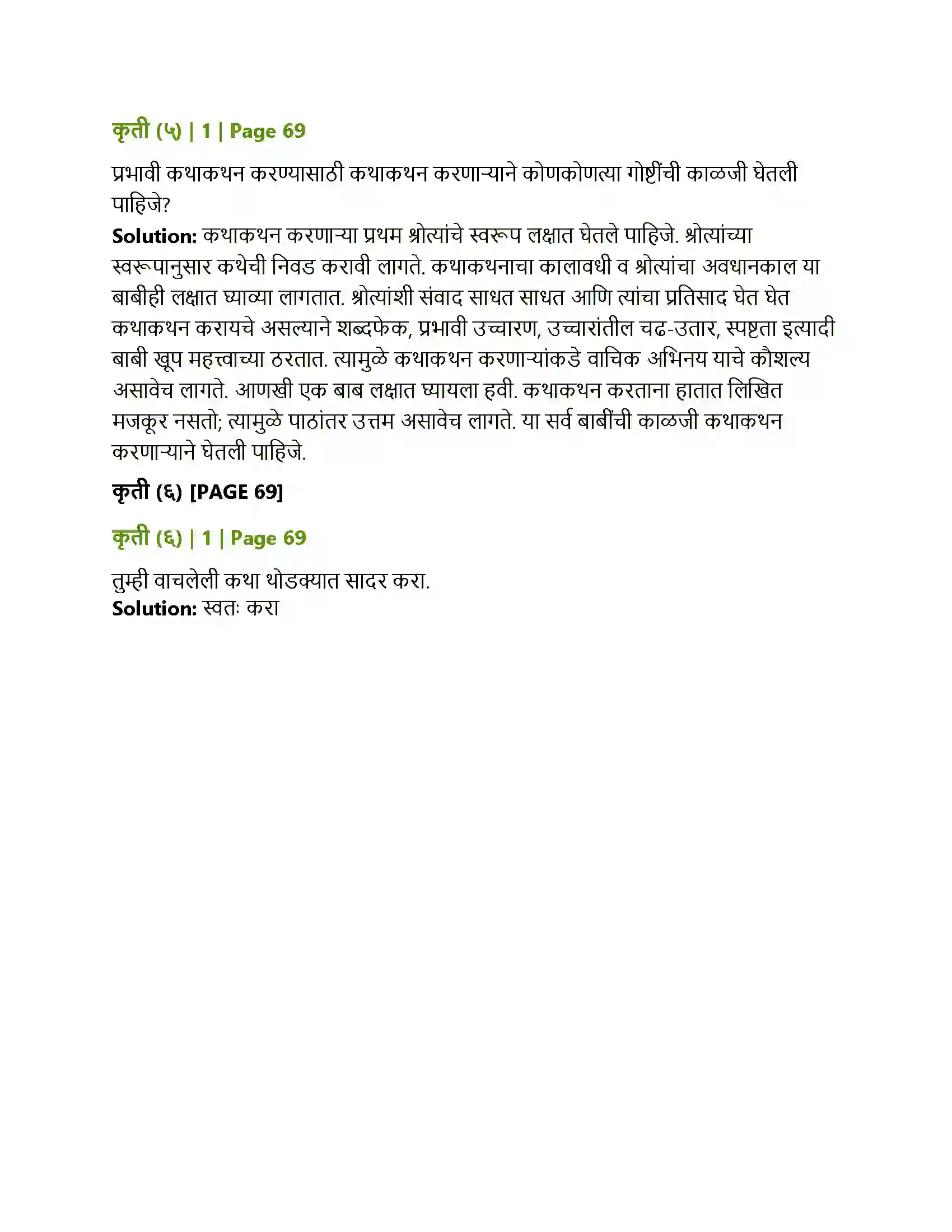 Maharashtra Board Class 12th Marathi कथा-साहि त्यप्र कार-परिचय Solution 5
