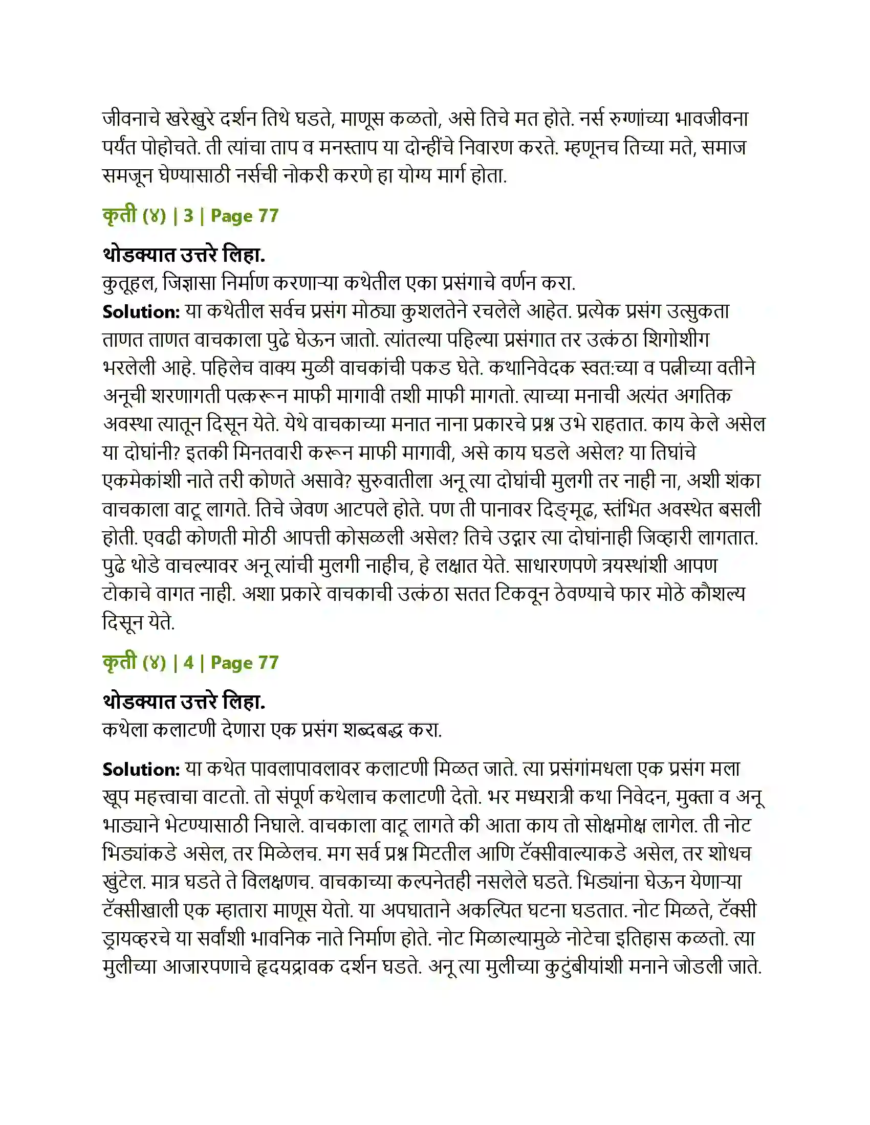 Maharashtra Board Class 12th Marathi शोध Solution 4