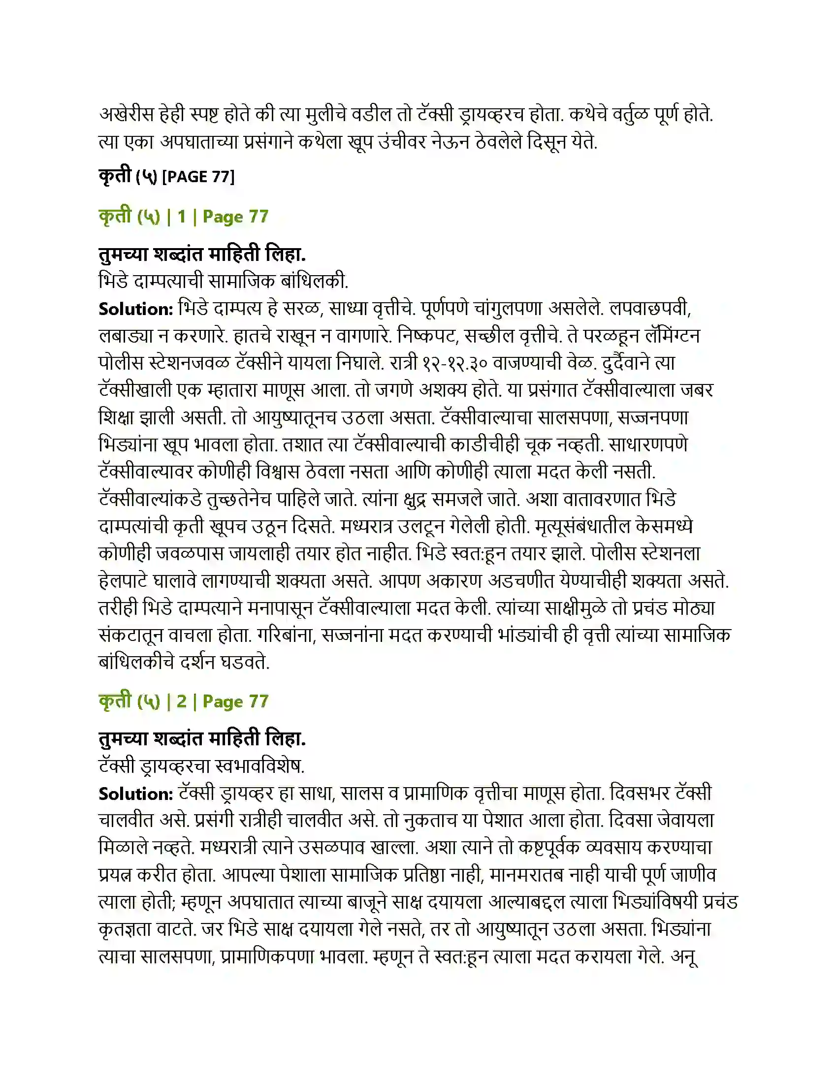 Maharashtra Board Class 12th Marathi शोध Solution 5