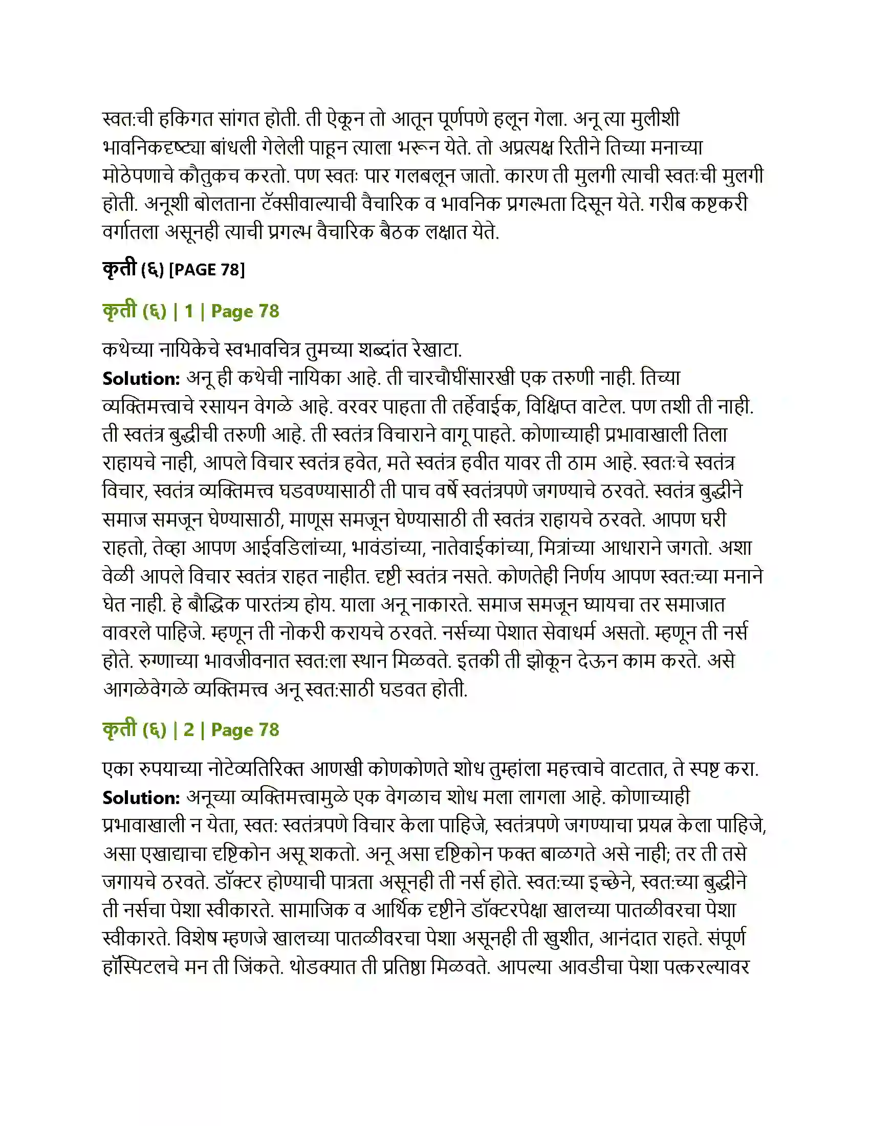 Maharashtra Board Class 12th Marathi शोध Solution 6