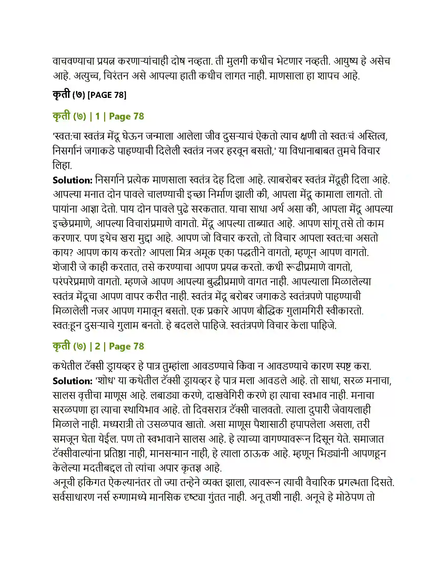 Maharashtra Board Class 12th Marathi शोध Solution 8