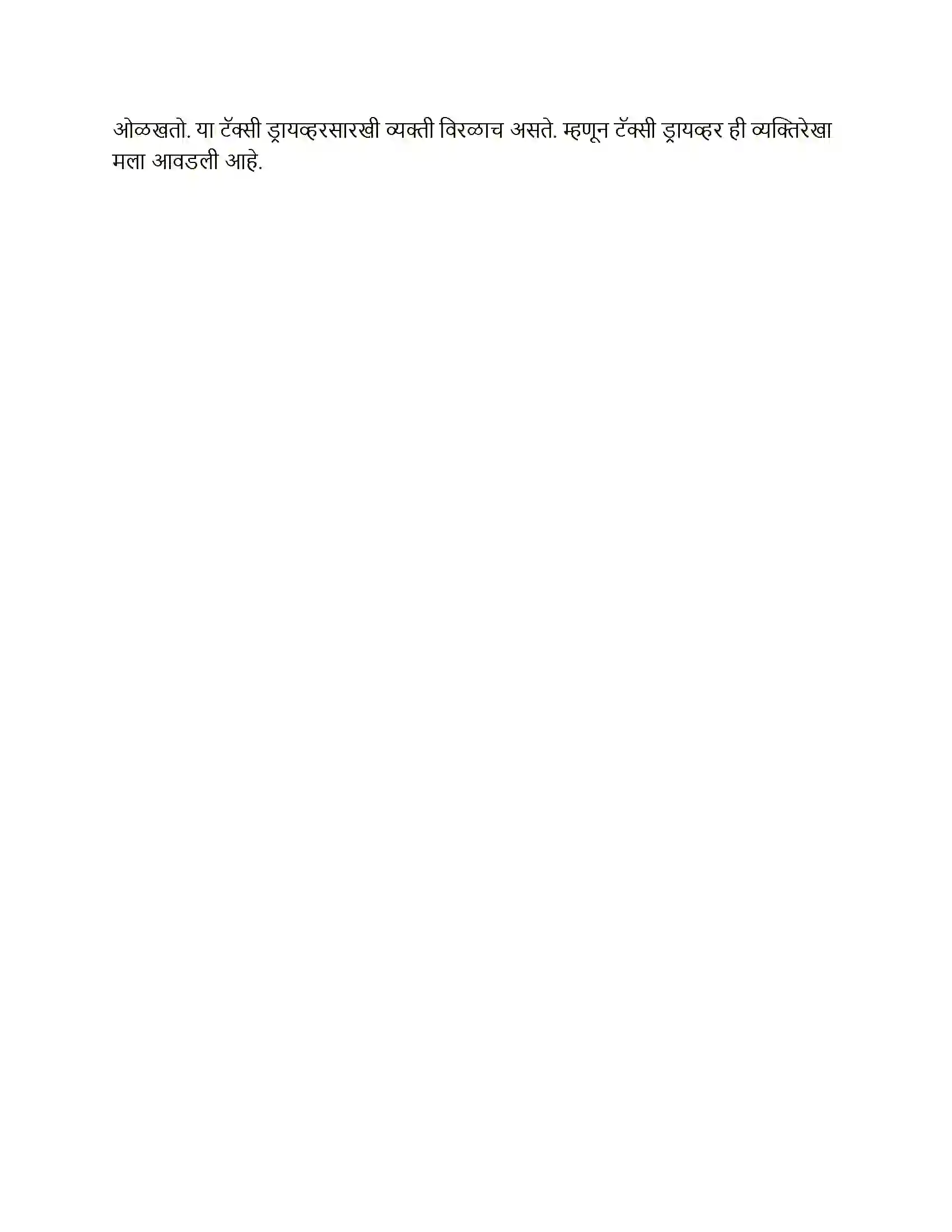 Maharashtra Board Class 12th Marathi शोध Solution 9
