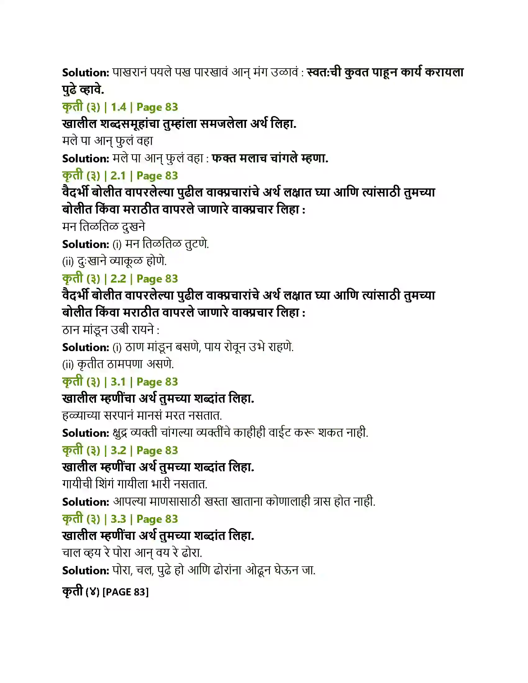 Maharashtra Board Class 12th Marathi गढी Solution 3