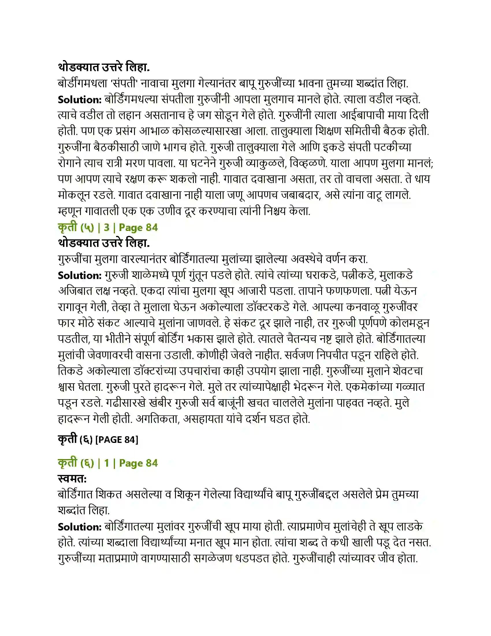 Maharashtra Board Class 12th Marathi गढी Solution 5