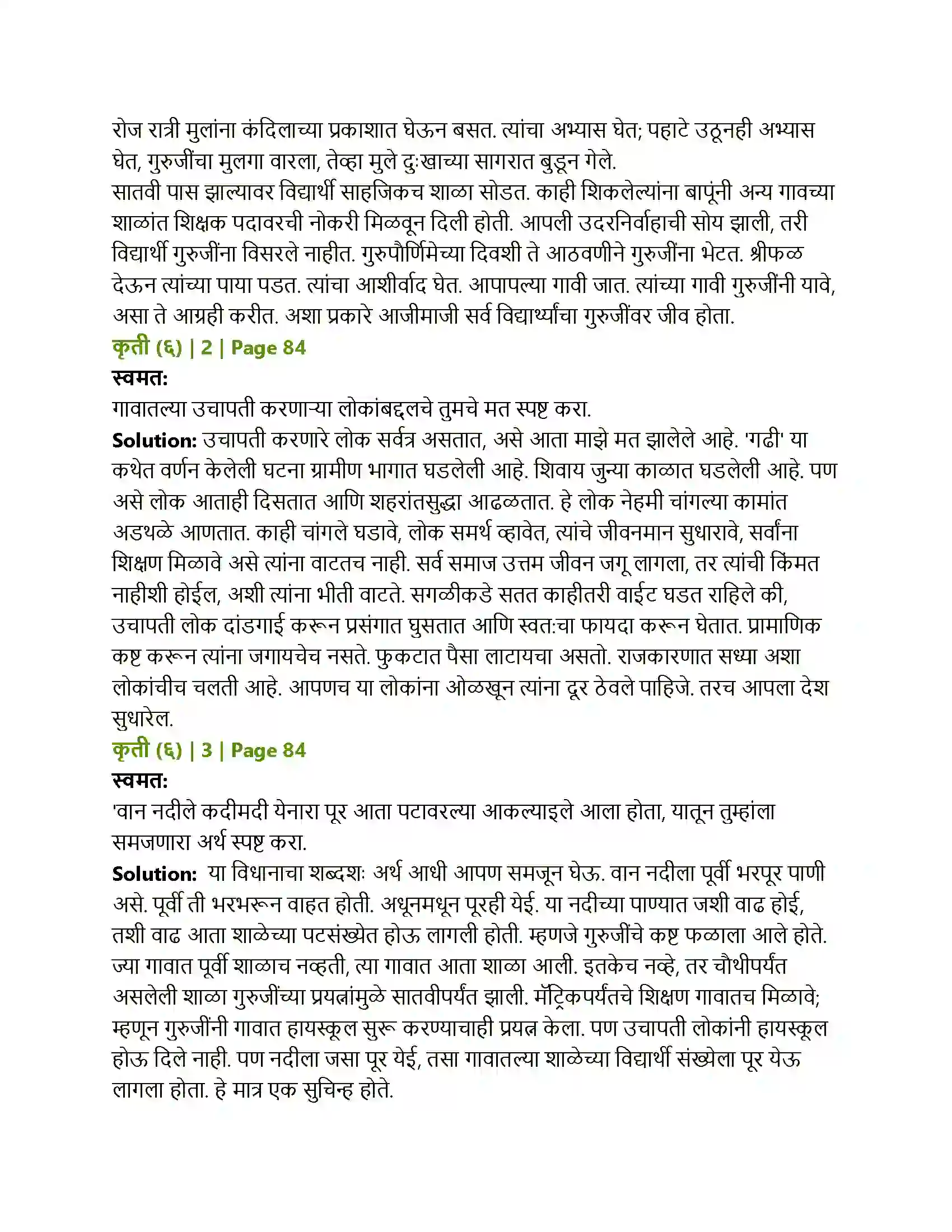 Maharashtra Board Class 12th Marathi गढी Solution 6