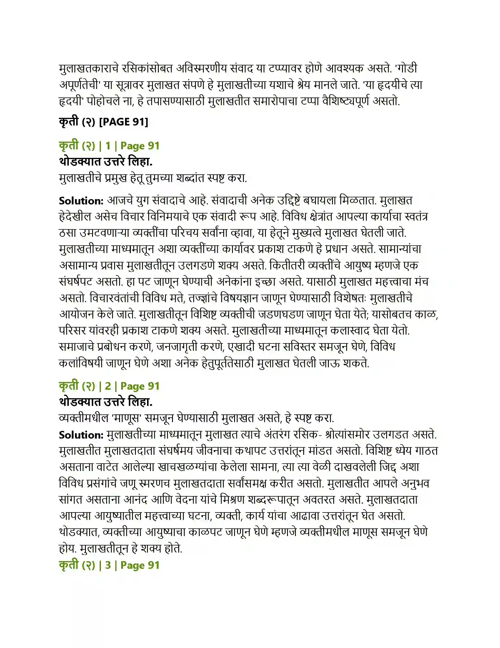 Maharashtra Board Class 12th Marathi मुलाखत Solution 2