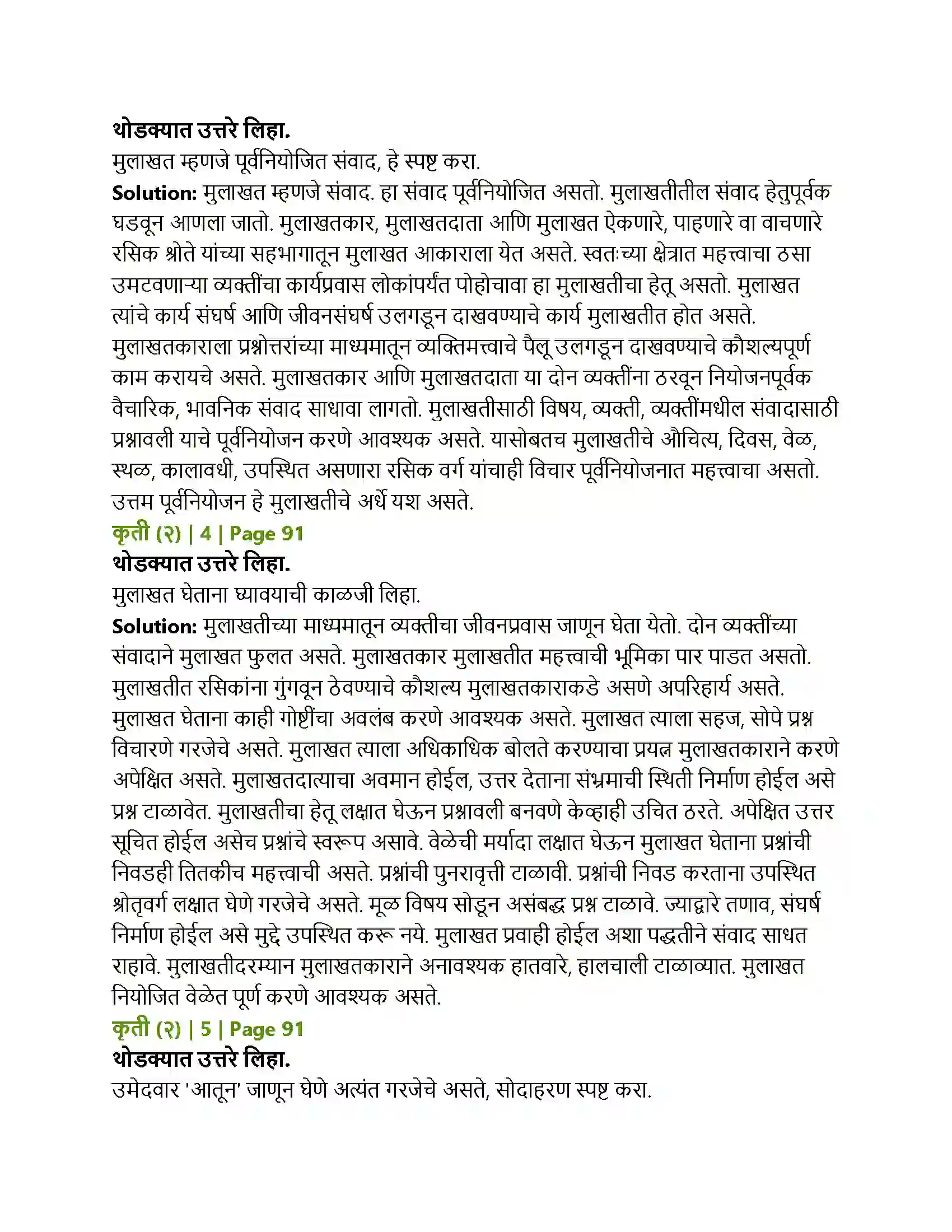 Maharashtra Board Class 12th Marathi मुलाखत Solution 3