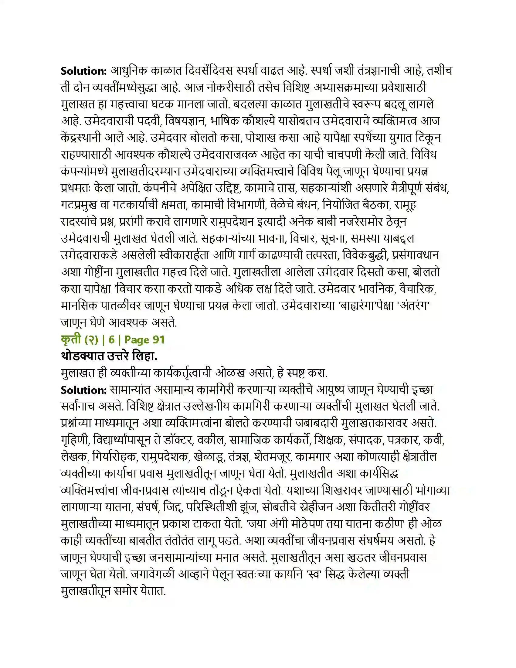 Maharashtra Board Class 12th Marathi मुलाखत Solution 4