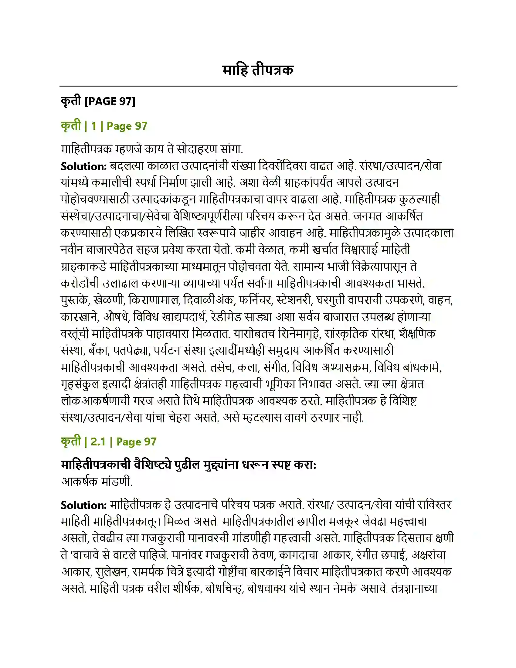 Maharashtra Board Class 12th Marathi माहि तीपत्रक Solution 1