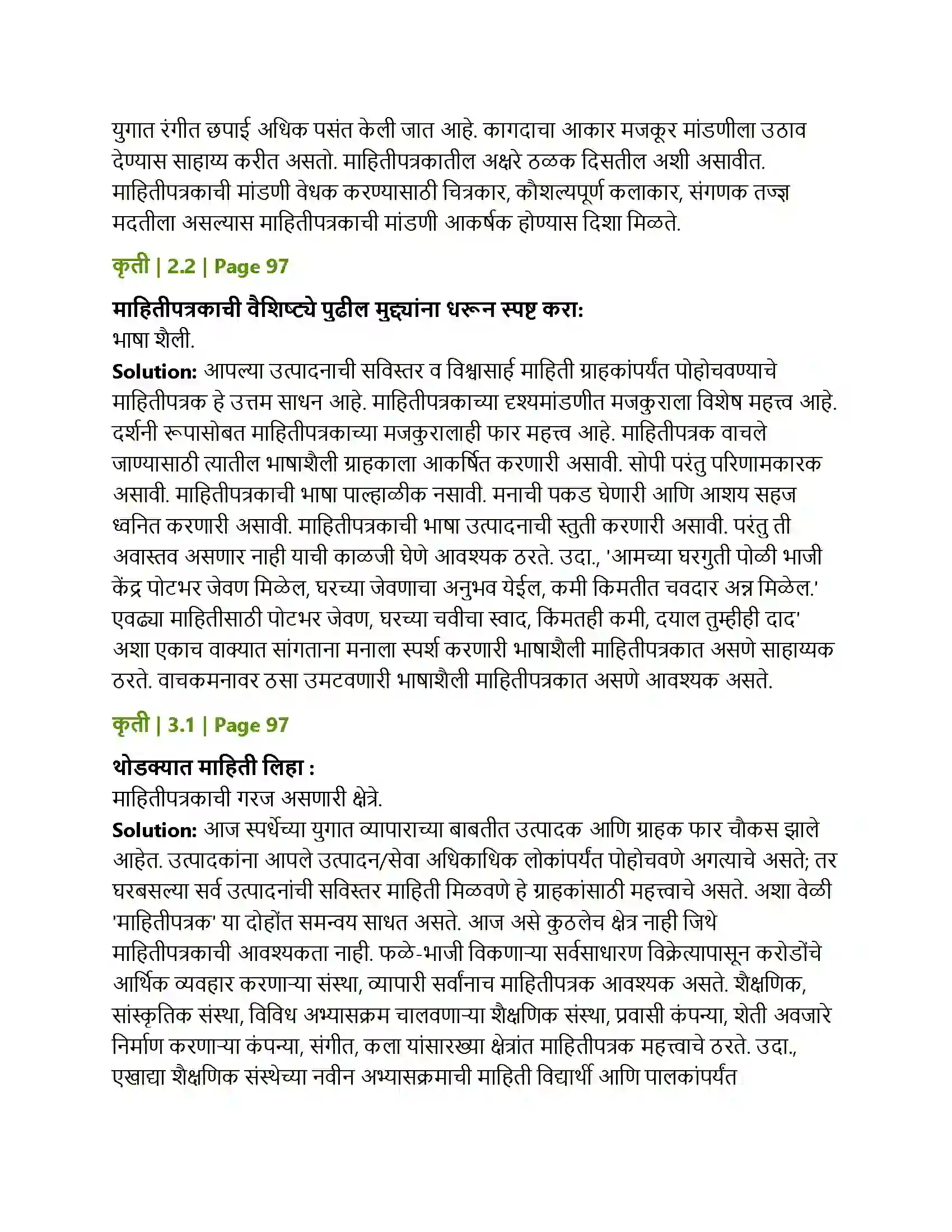 Maharashtra Board Class 12th Marathi माहि तीपत्रक Solution 2