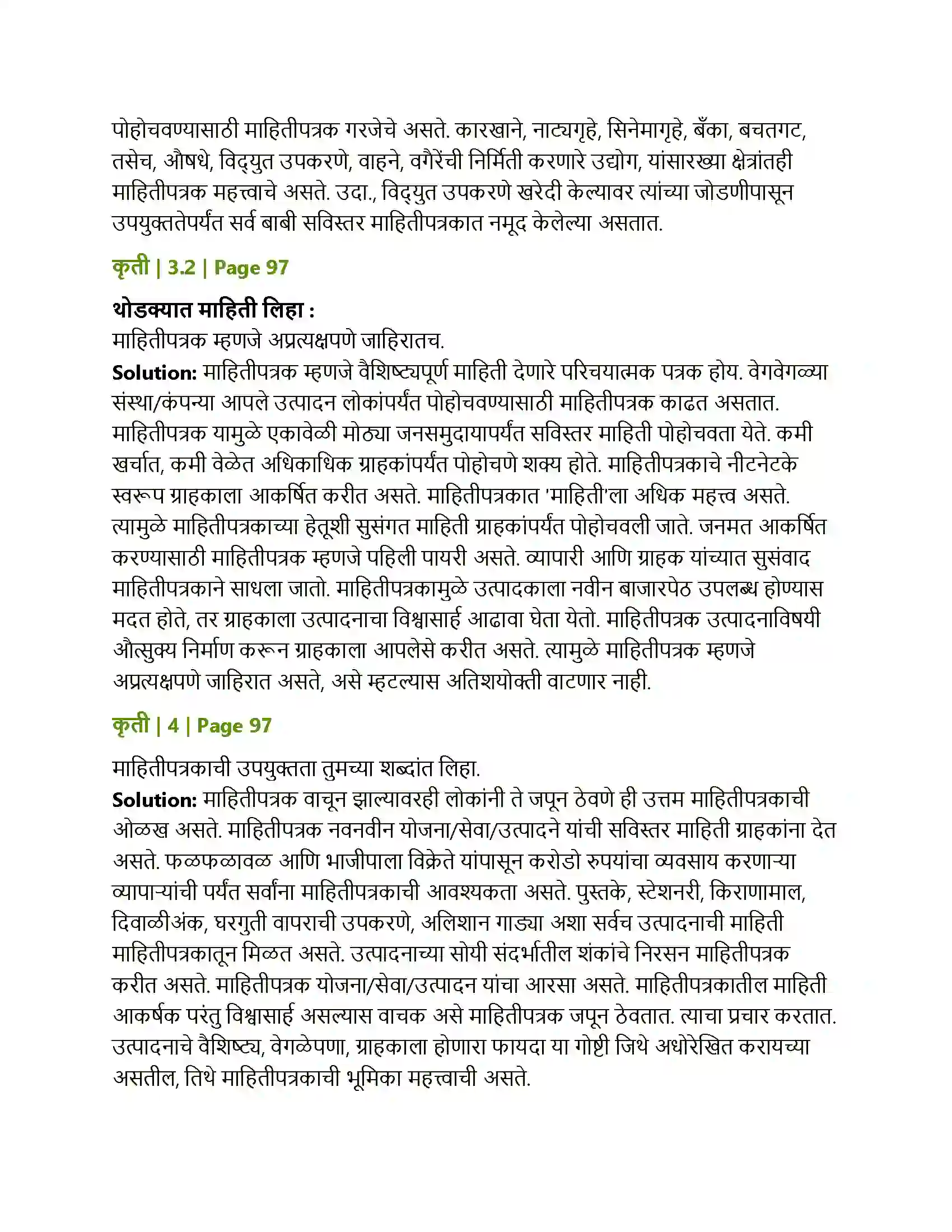 Maharashtra Board Class 12th Marathi माहि तीपत्रक Solution 3