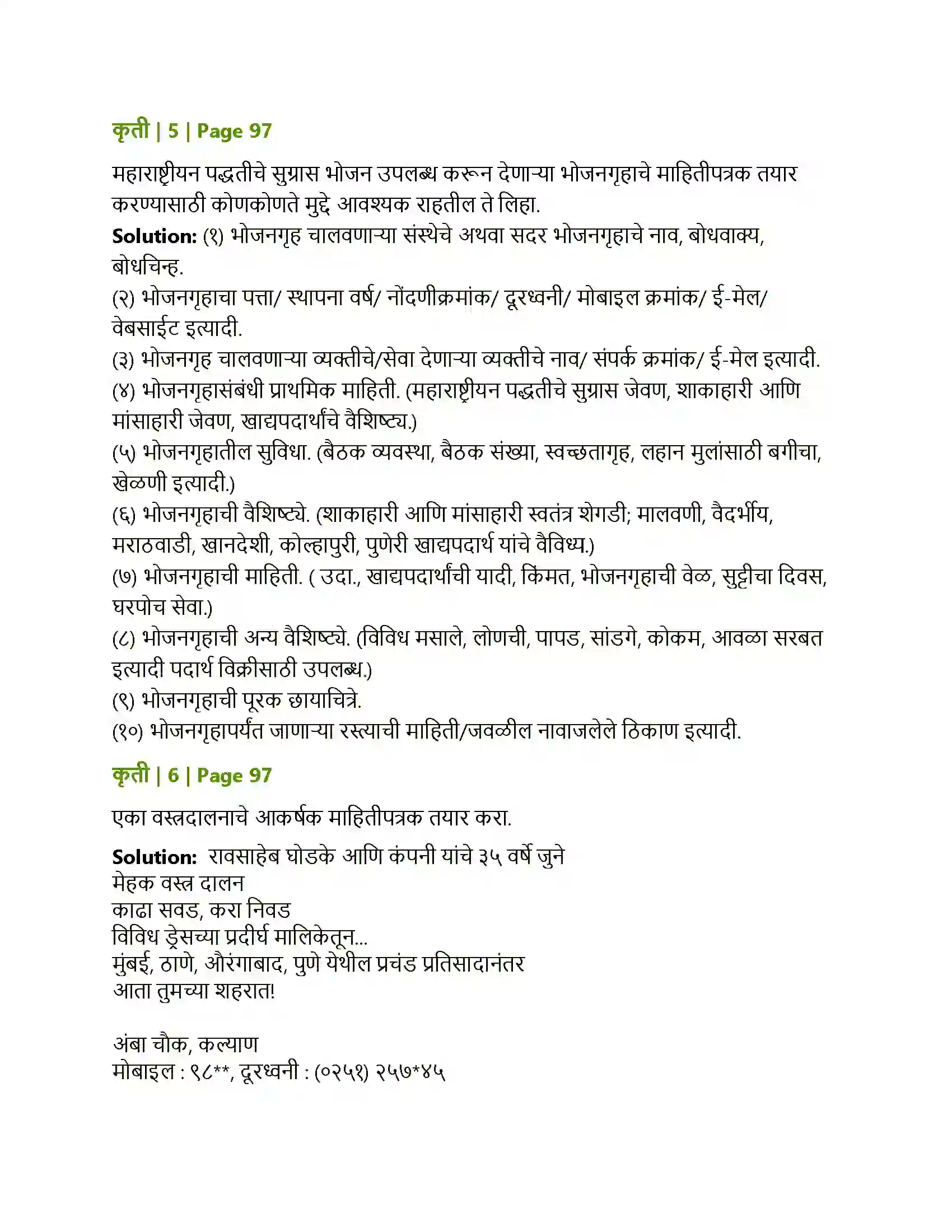 Maharashtra Board Class 12th Marathi माहि तीपत्रक Solution 4