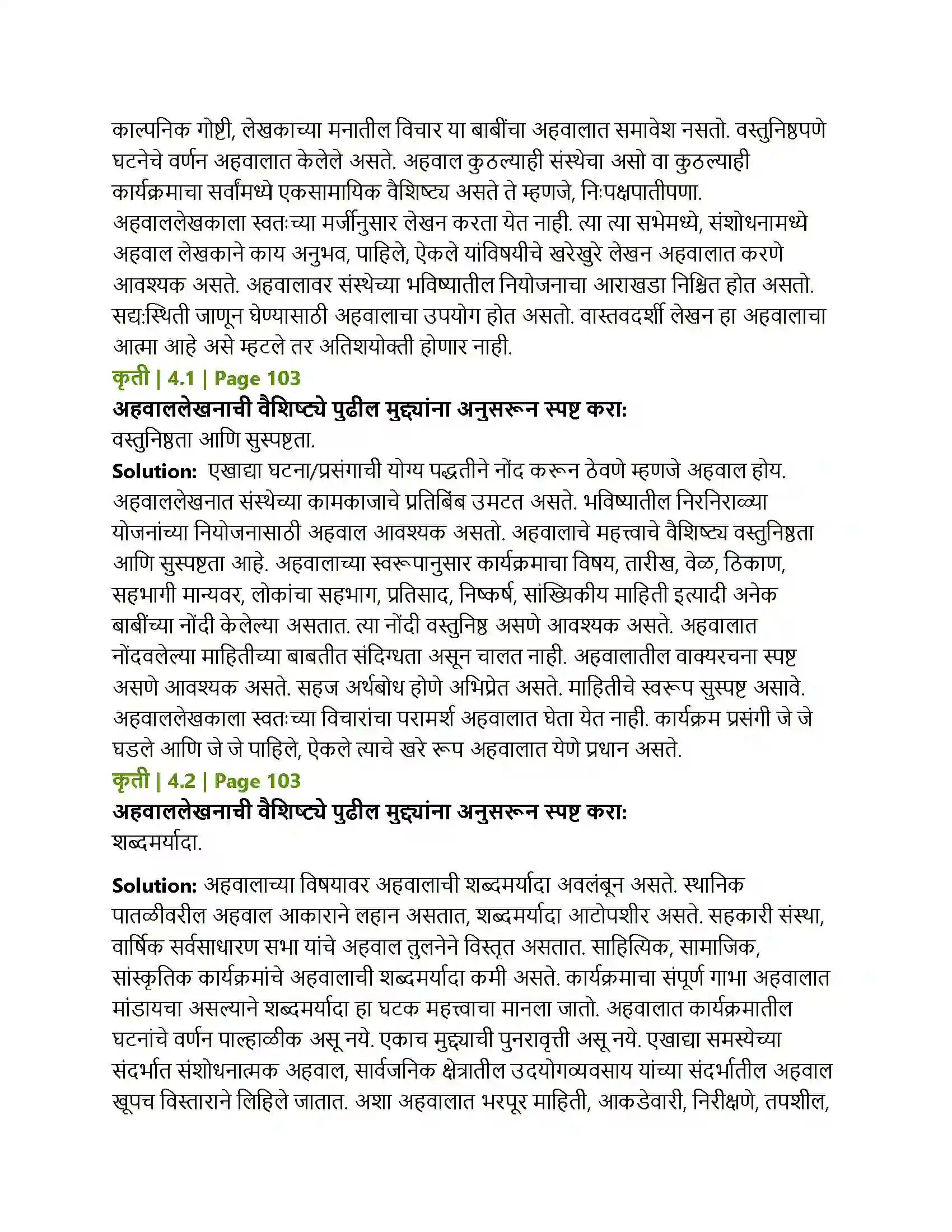 Maharashtra Board Class 12th Marathi अहवाल Solution 2