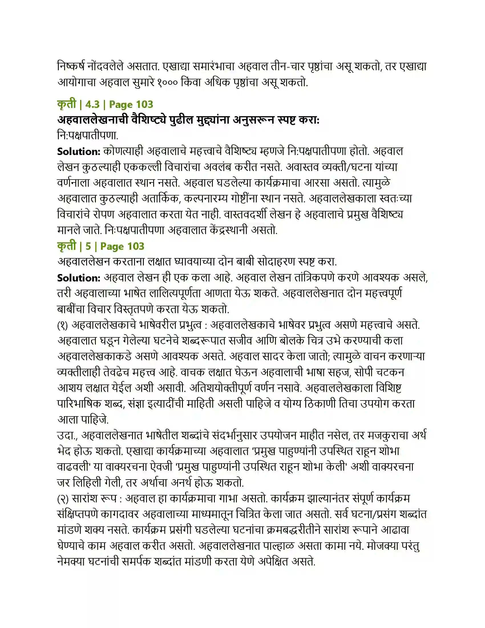 Maharashtra Board Class 12th Marathi अहवाल Solution 3