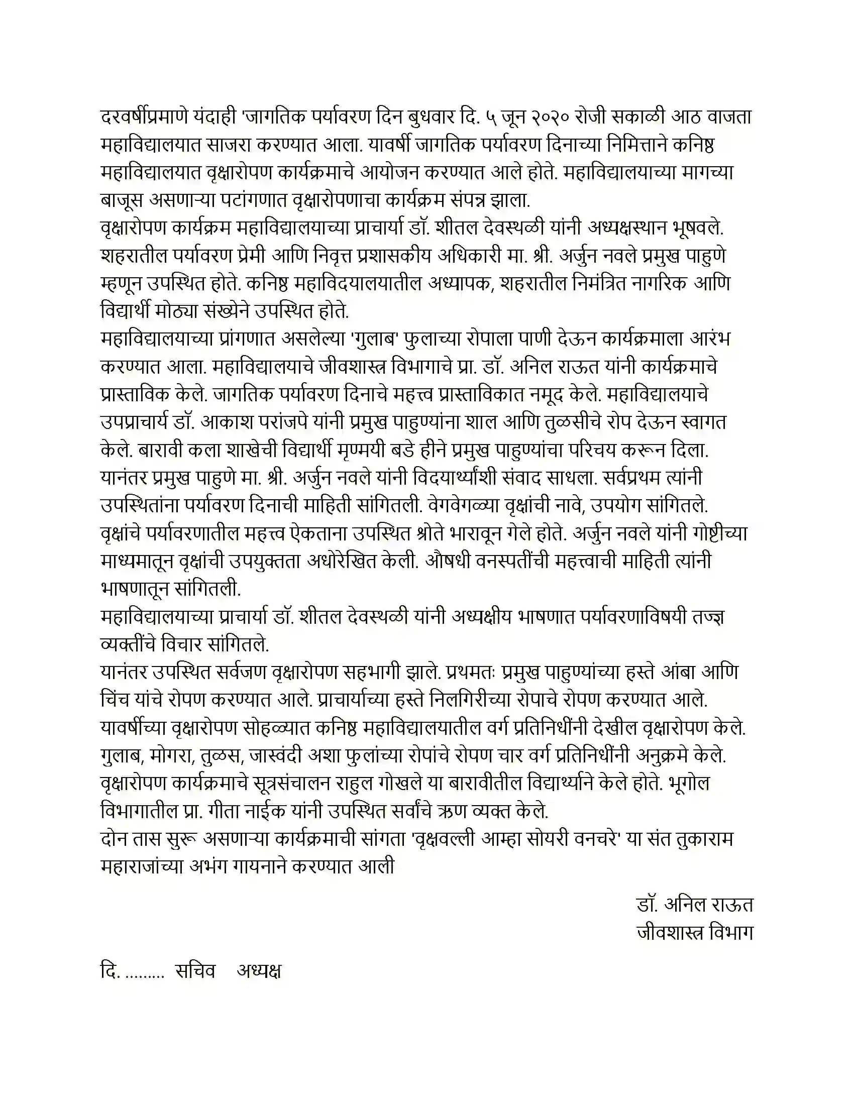 Maharashtra Board Class 12th Marathi अहवाल Solution 6