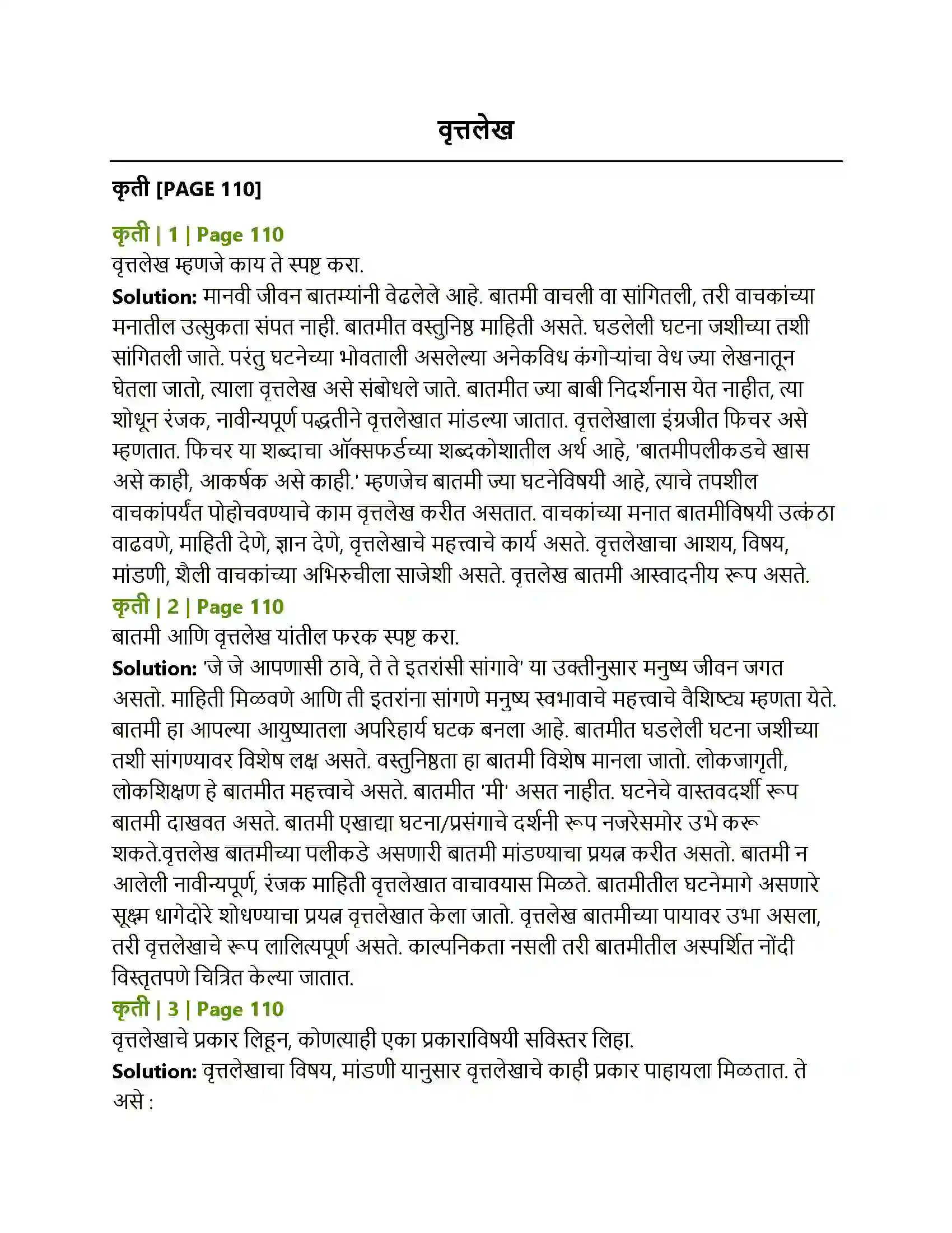 Maharashtra Board Class 12th Marathi वृत्तलेख Solution 1