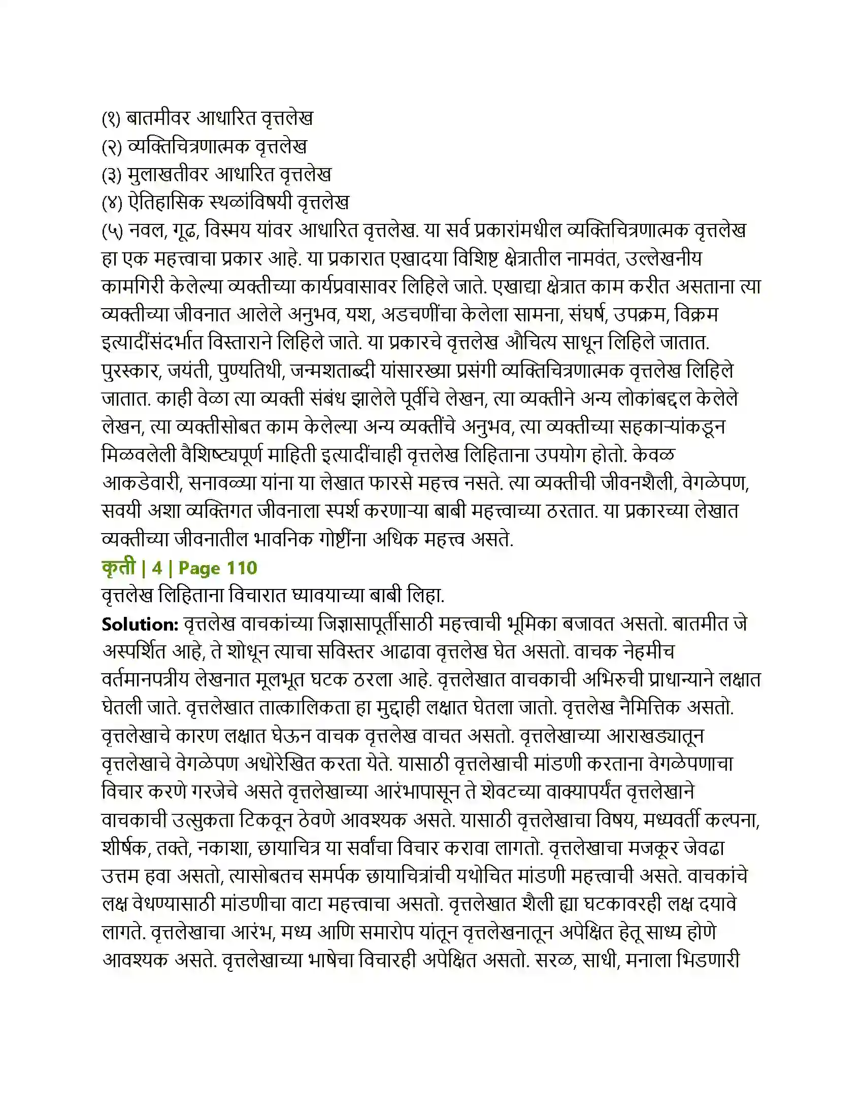 Maharashtra Board Class 12th Marathi वृत्तलेख Solution 2