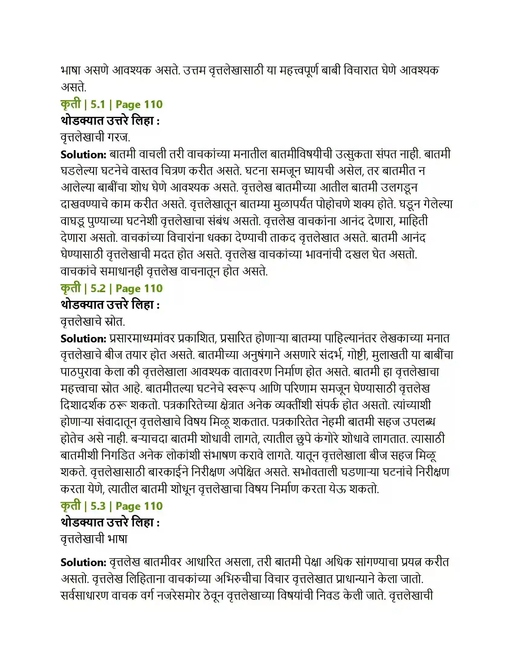 Maharashtra Board Class 12th Marathi वृत्तलेख Solution 3