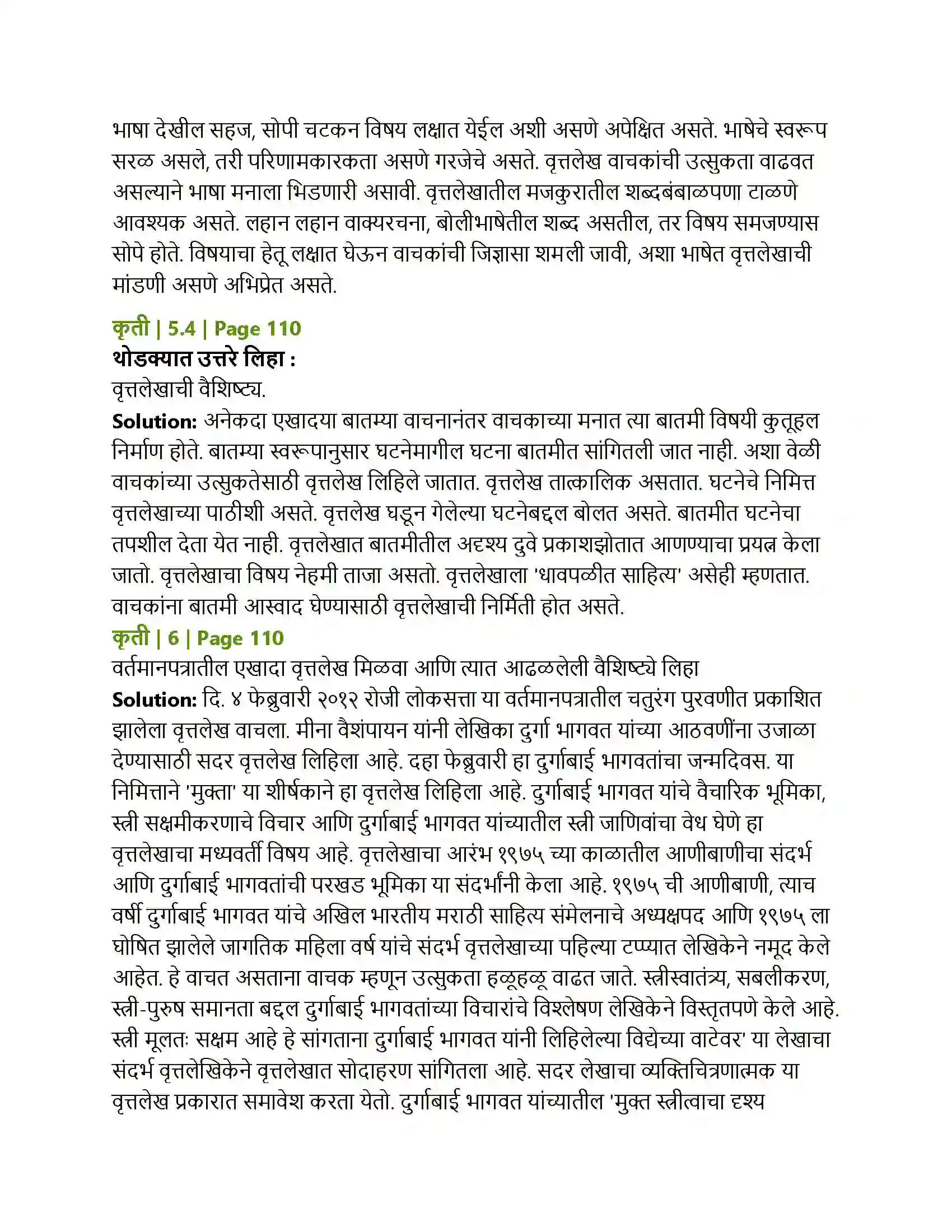 Maharashtra Board Class 12th Marathi वृत्तलेख Solution 4
