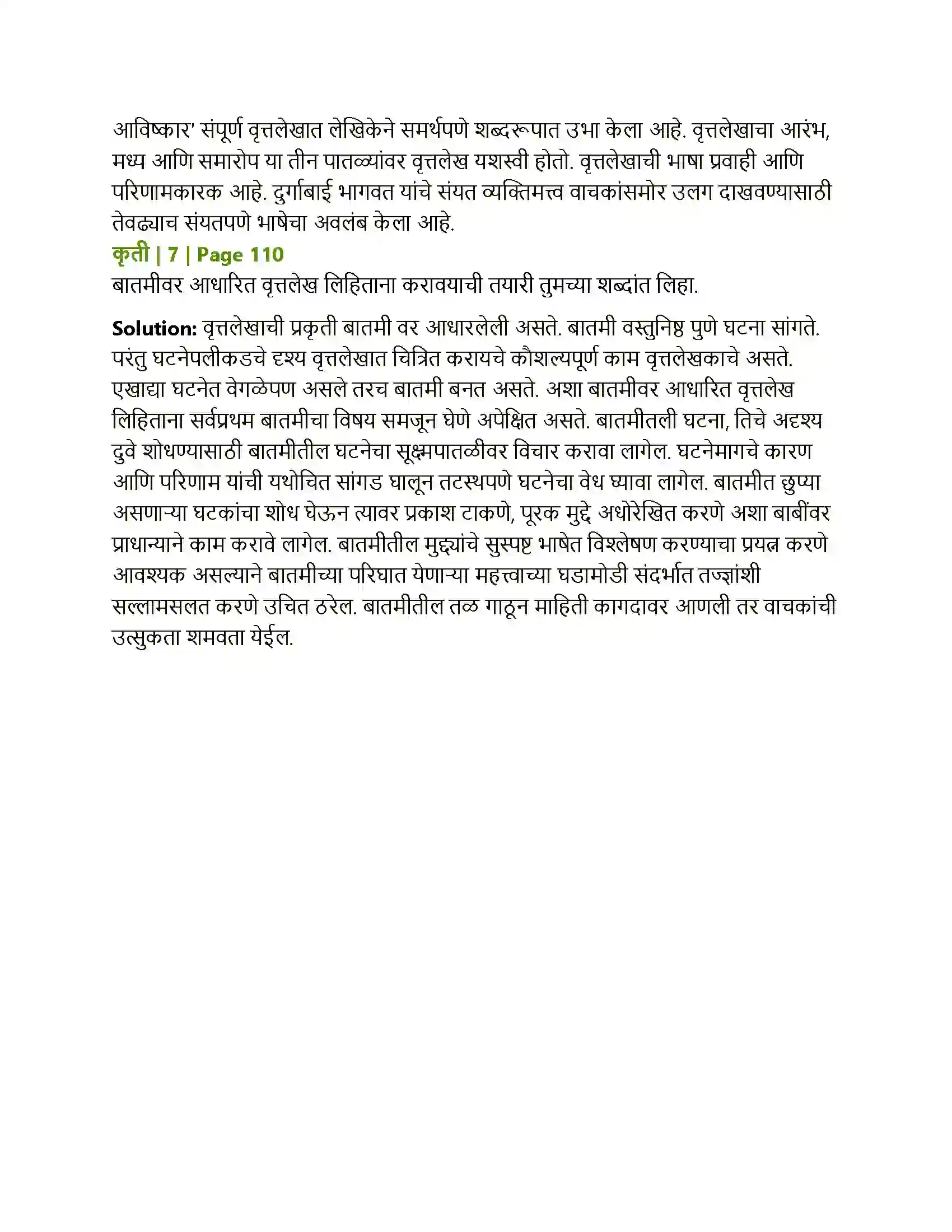 Maharashtra Board Class 12th Marathi वृत्तलेख Solution 5