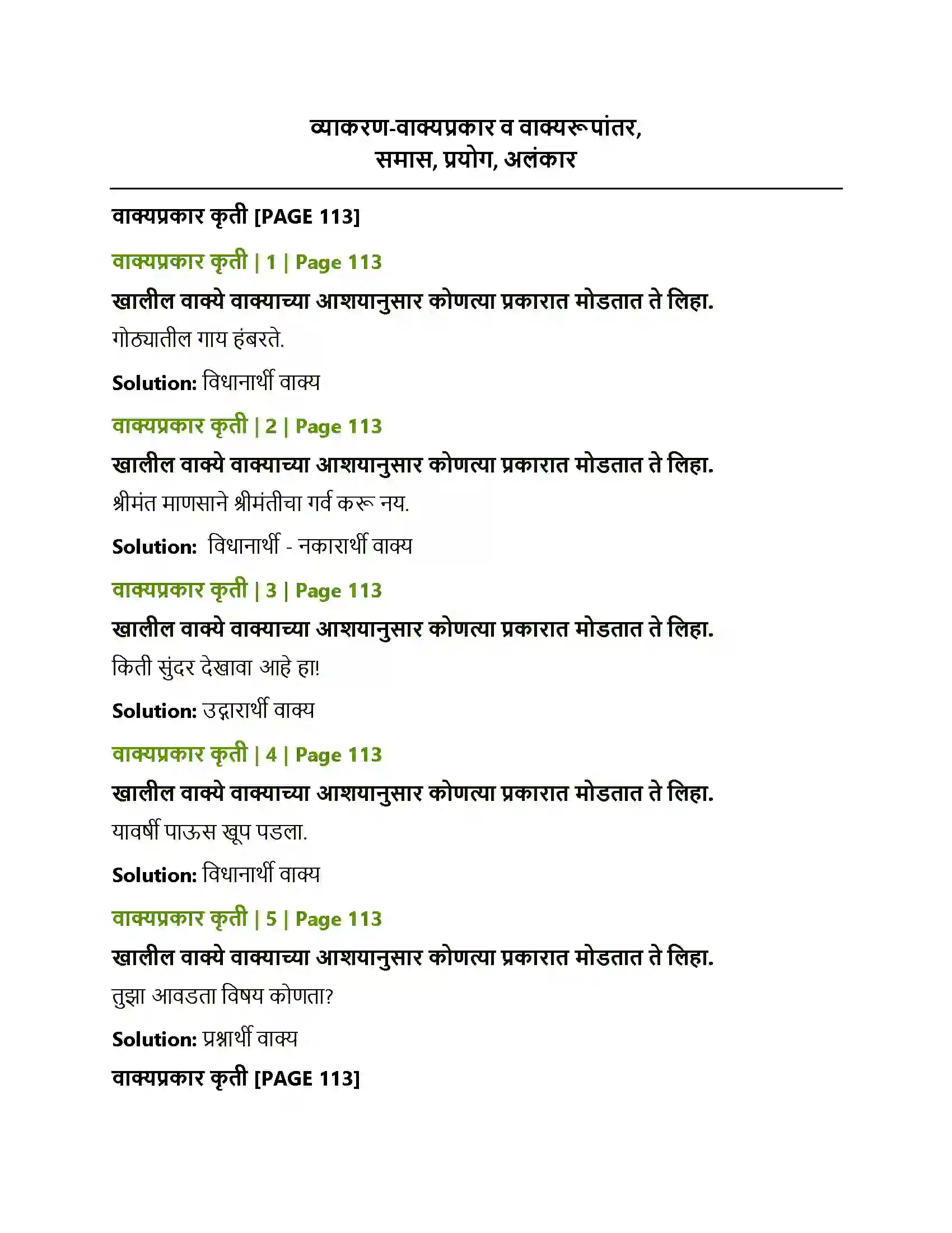Maharashtra Board Class 12th Marathi व्याकरण-वाक्यप्रकार व वाक्यरूपांतर, समास, प्रयोग, अलंकार Solution 1