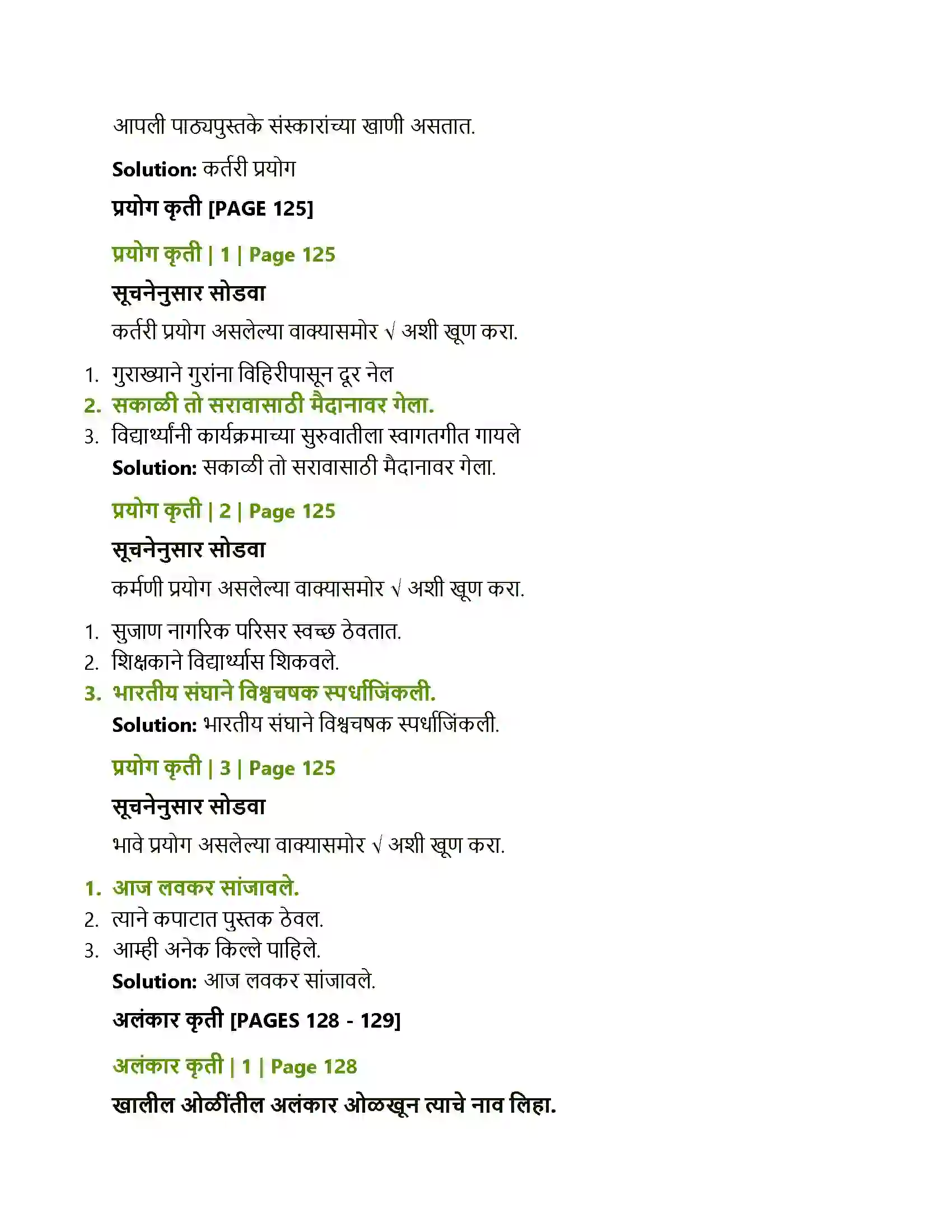 Maharashtra Board Class 12th Marathi व्याकरण-वाक्यप्रकार व वाक्यरूपांतर, समास, प्रयोग, अलंकार Solution 17
